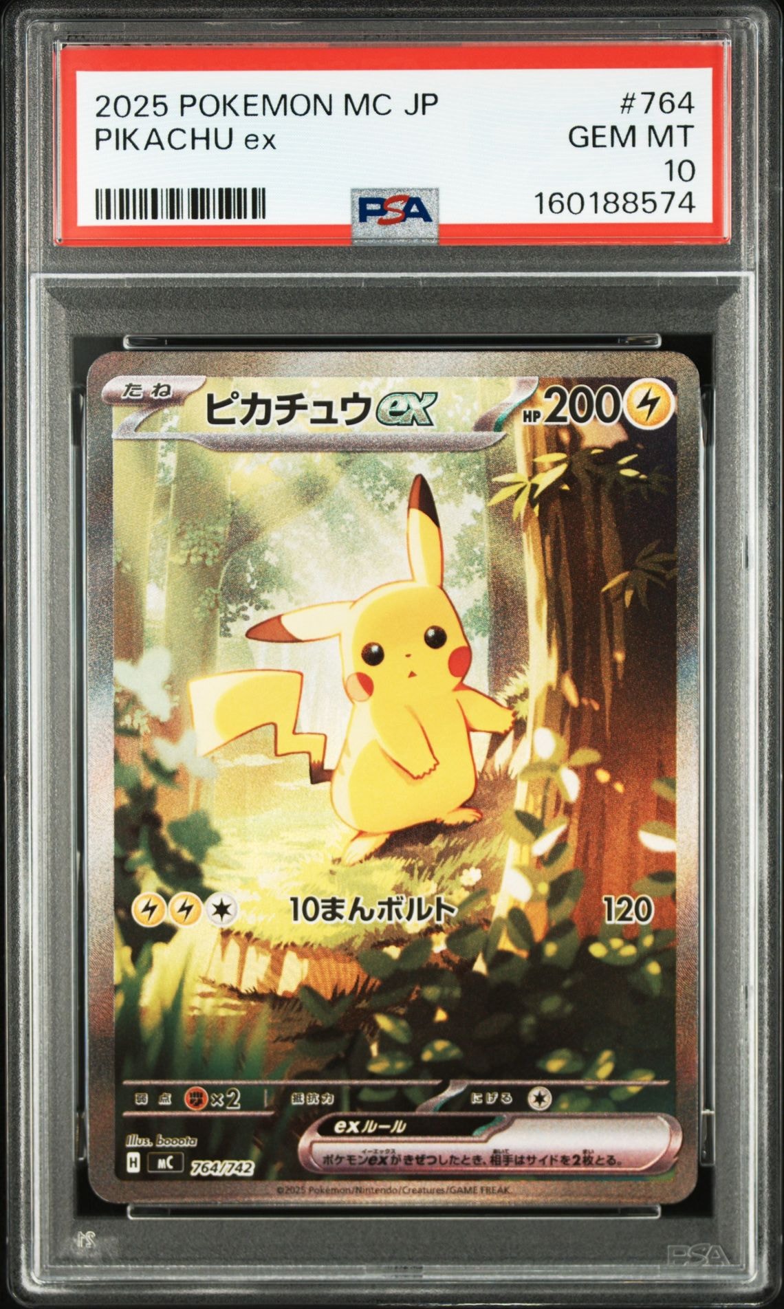 ピカチュウex SAR仕様 [MC 764/742](スタートデッキ100「バトルコレクション」)