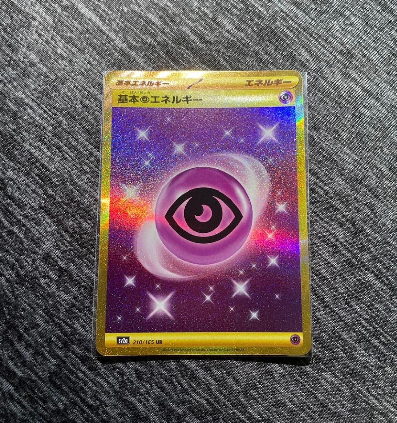 基本超エネルギー UR[SV2a 210/165](強化拡張パック「ポケモンカード151」)