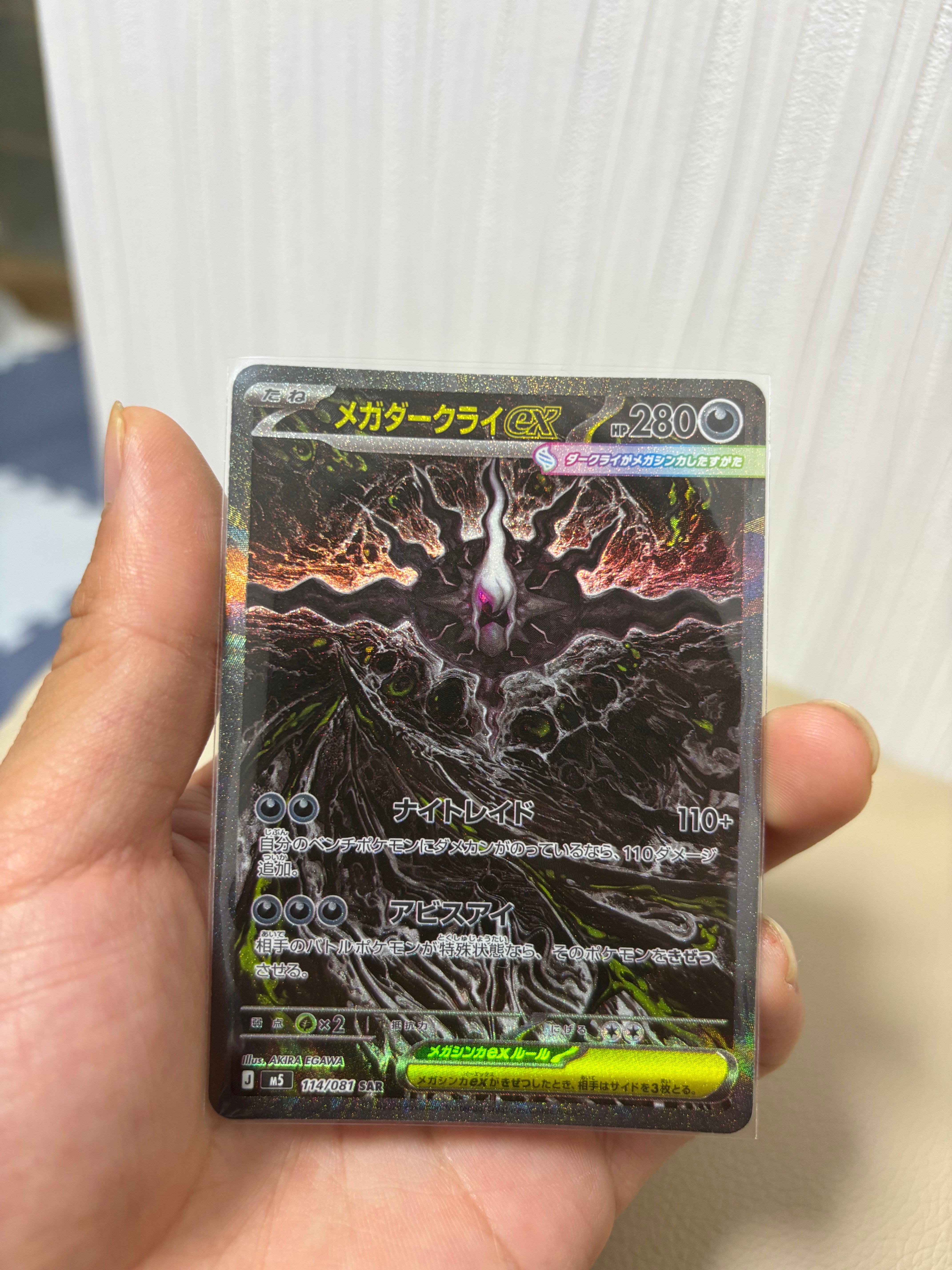 メガダークライex SAR [M5 114/081](拡張パック「アビスアイ」)