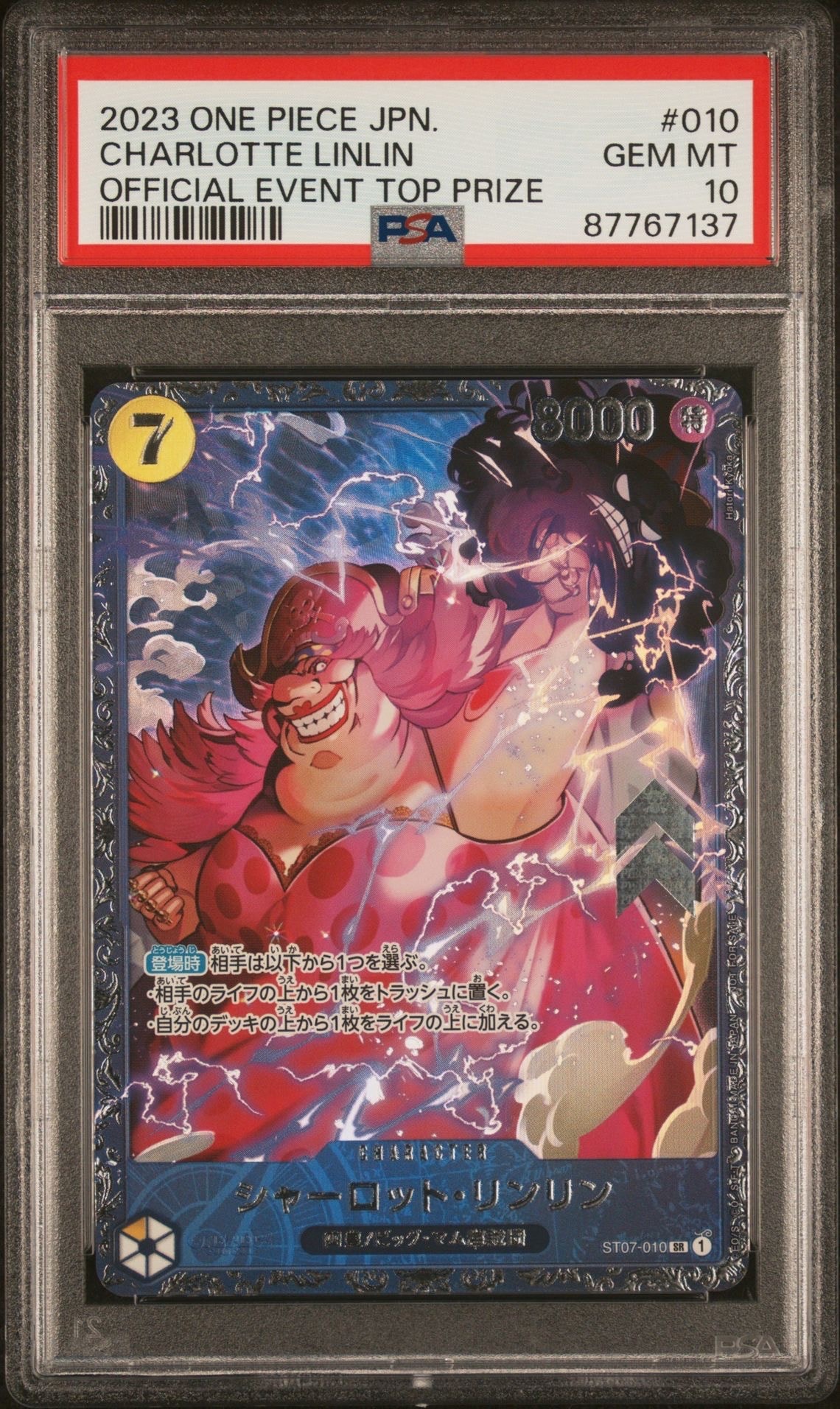シャーロット・リンリン SR [ST07-010] (フラッグシップバトル 10月 ベスト8記念品)