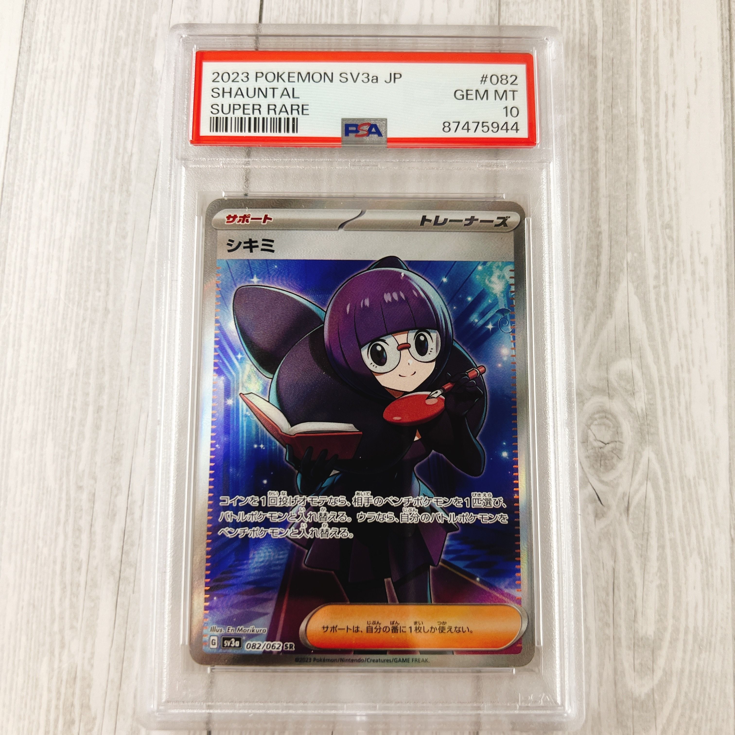 シキミ SR[SV3a 082/062](強化拡張パック「レイジングサーフ」)