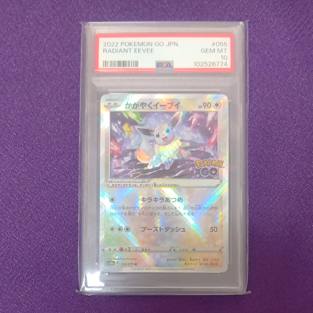 【PSA10】かがやくイーブイ K ② PSA10鑑定済〕かがやくイーブイ【K】{055/071}