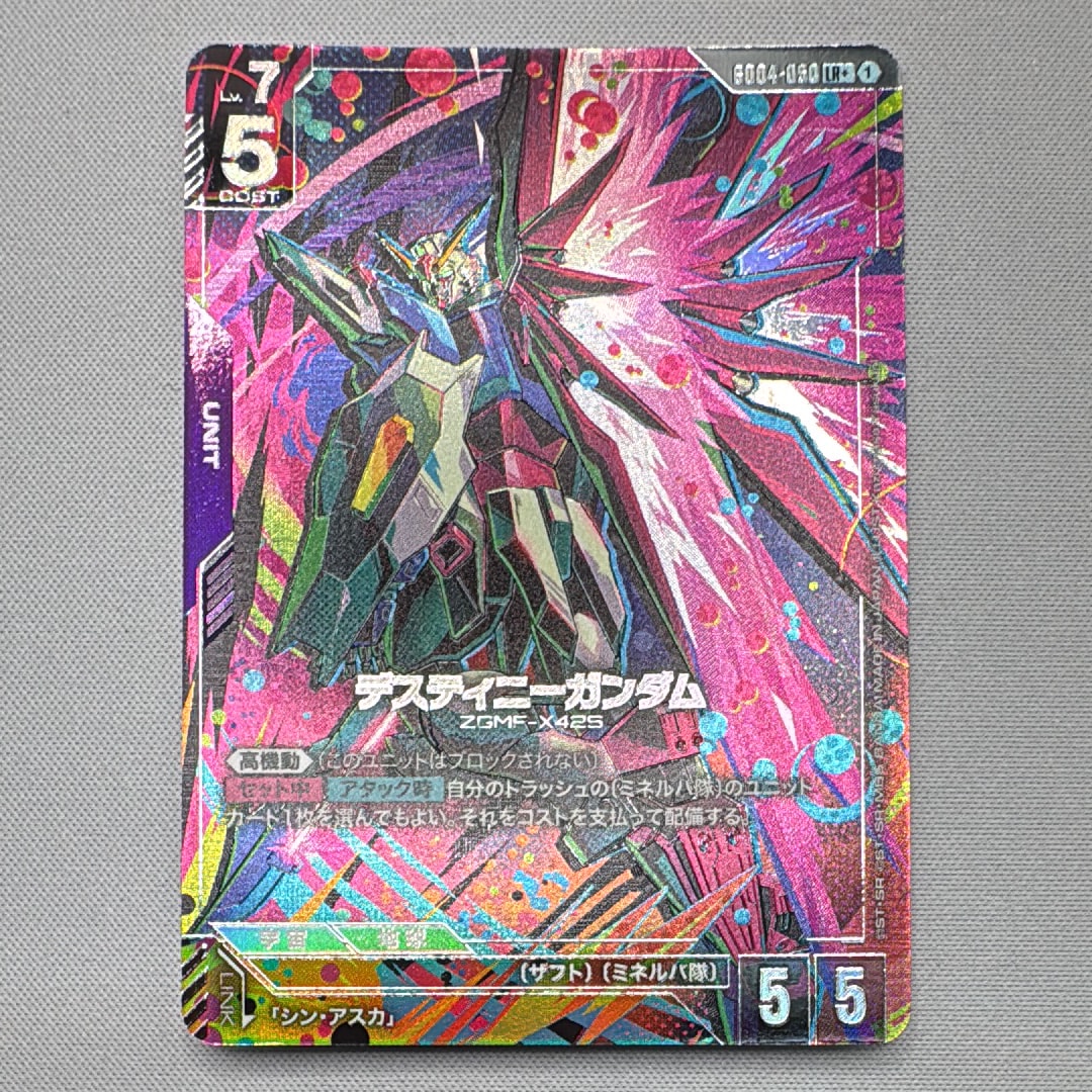 デスティニーガンダム LR+ [GD04-050](ブースターパック「ファントム アリア」)