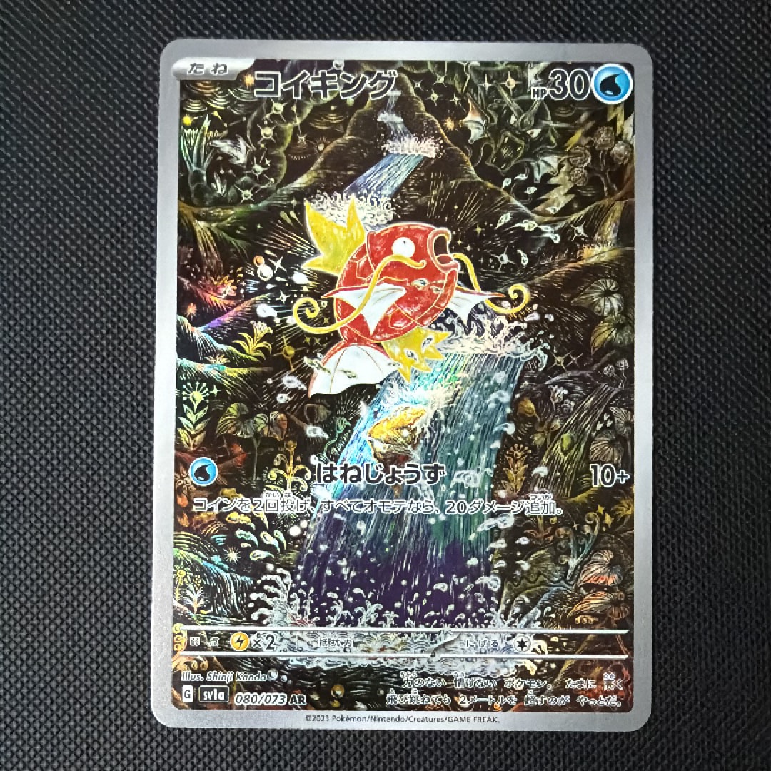 コイキング AR[SV1a 080/073](スカーレット&バイオレット 拡張パック「トリプレットビート」)