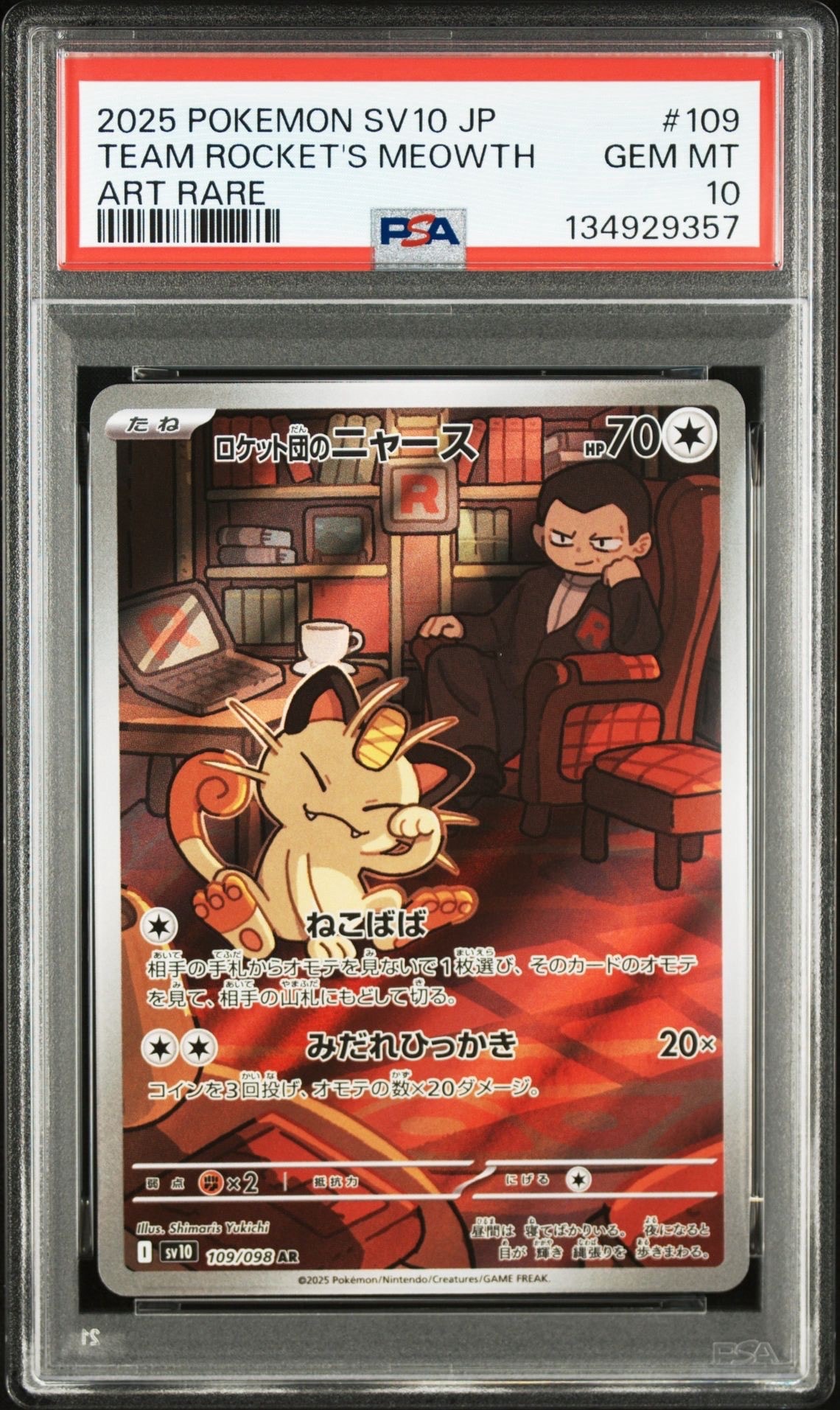 ロケット団のニャース AR [SV10 109/098](拡張パック「ロケット団の栄光」)