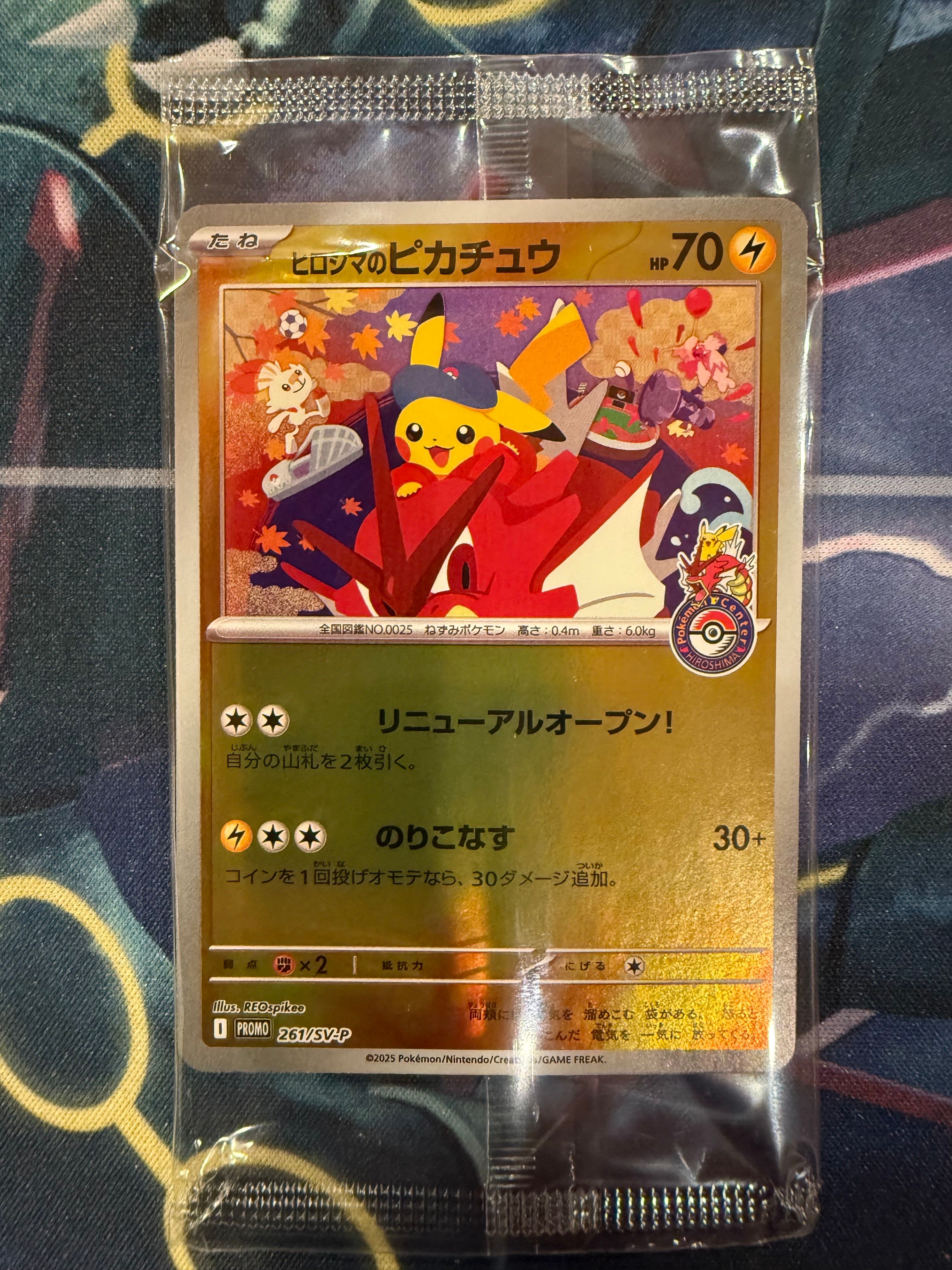 ヒロシマのピカチュウ P [SV-P 261](スペシャルBOX「ポケモンセンターヒロシマ」)