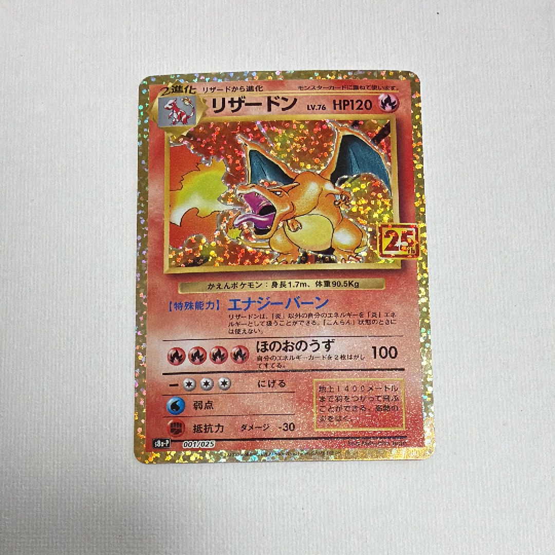 【PSA10】リザードン プロモカードパック 25th リザードン プロモカードパック 25th psa10 - メルカリ