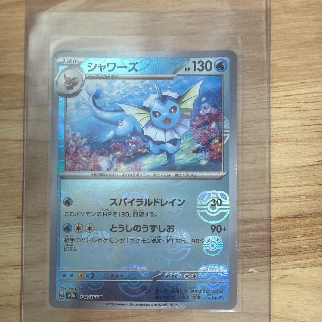 シャワーズ R: マスターボールミラー[SV2a 134/165](強化拡張パック「ポケモンカード151」)