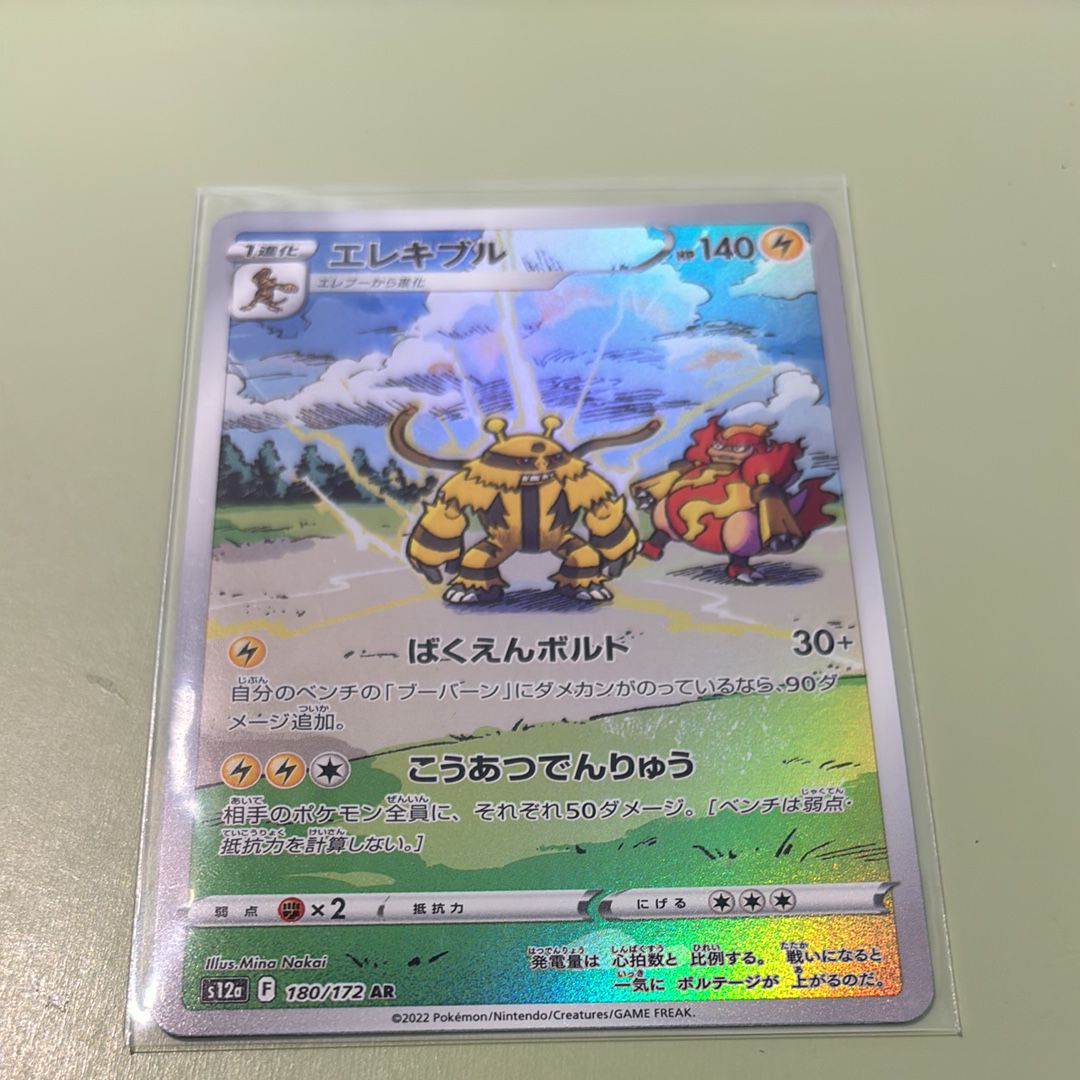 エレキブル AR[s12a 180/172](ハイクラスパック「VSTARユニバース」)
