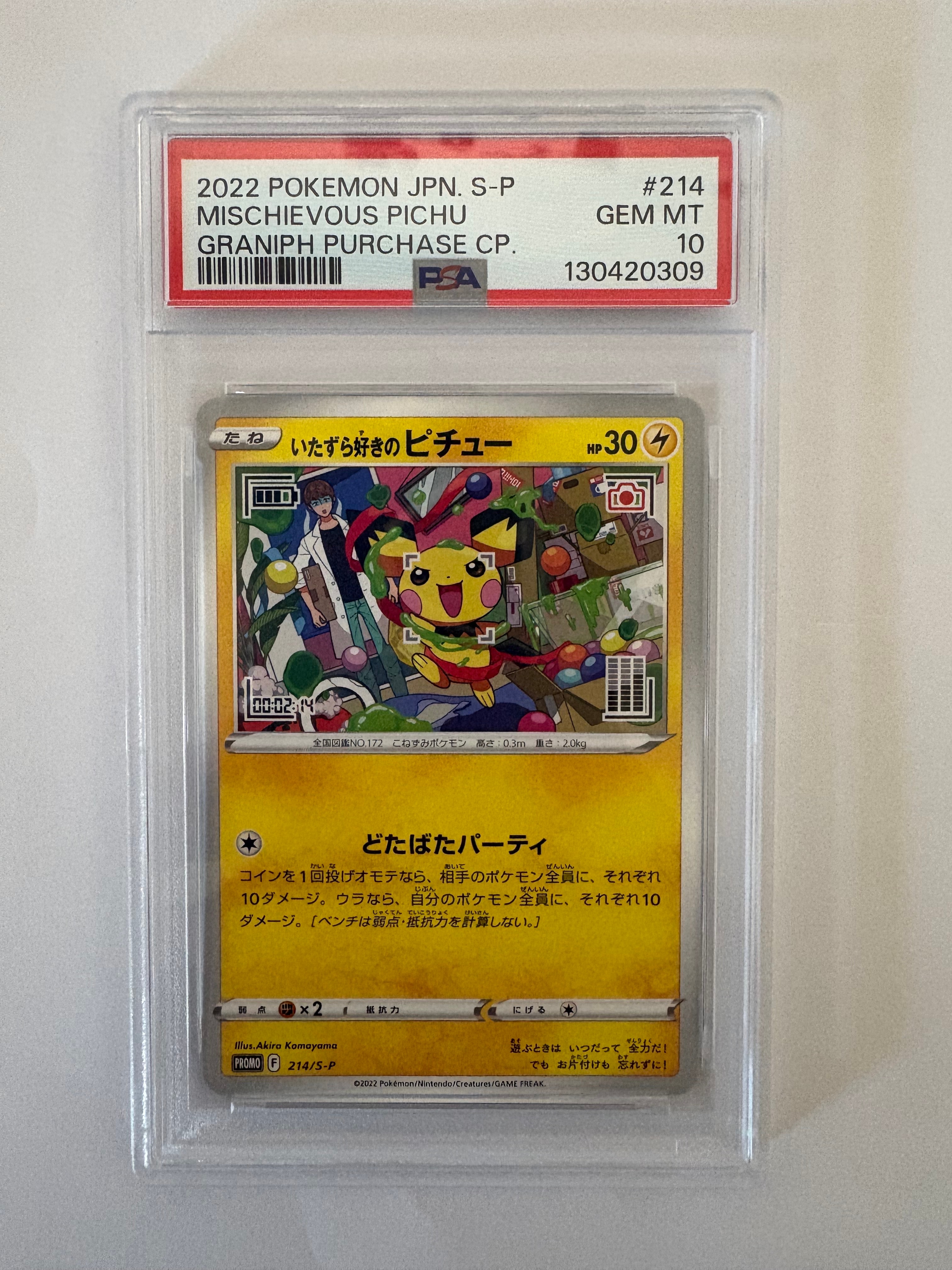 PSA10】いたずら好きのピチュー：プロモ[214 S-P](プロモーション