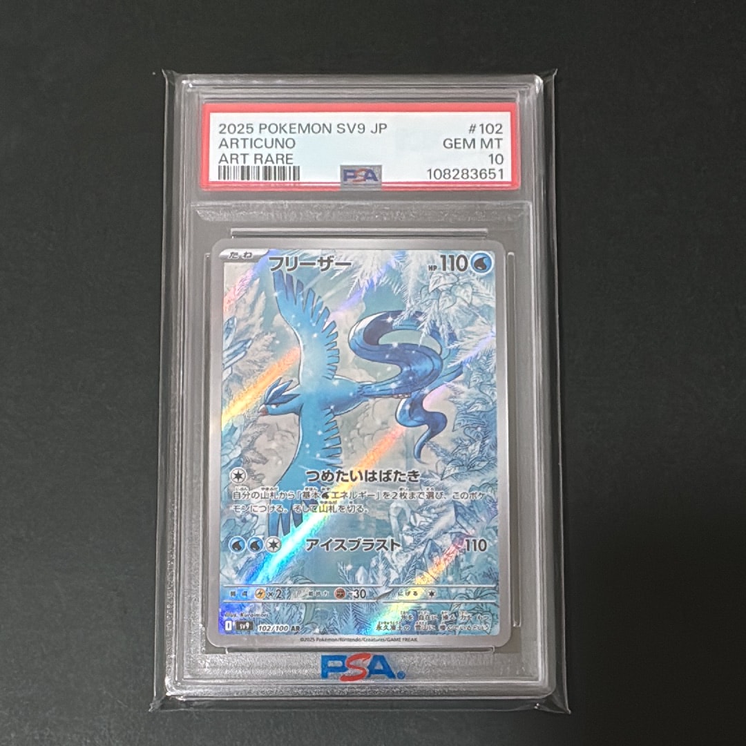 フリーザー AR [SV9 102/100](拡張パック「バトルパートナーズ」)