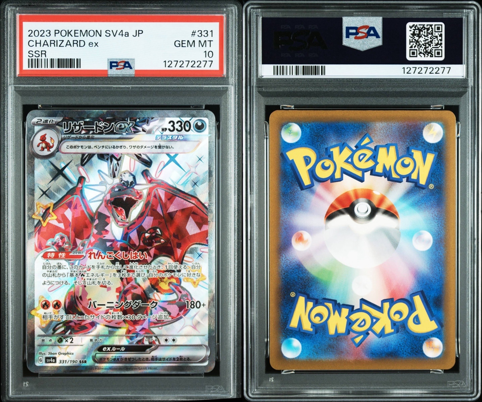 リザードンex SSR[SV4a 331/190](ハイクラスパック「シャイニートレジャーex」)