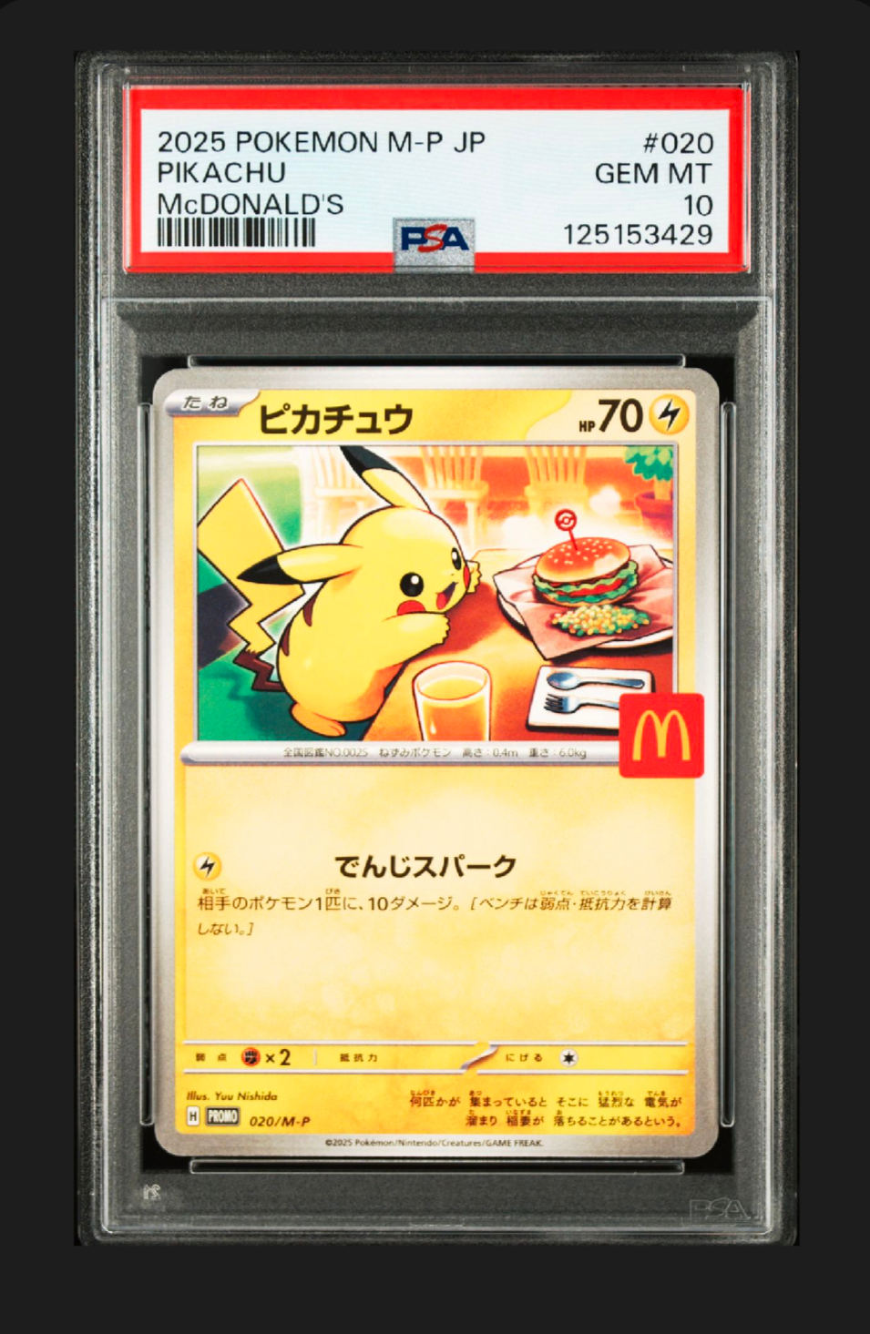 ピカチュウ P [M-P 020](プロモカードパック「マクドナルド ハッピーセット2025」)