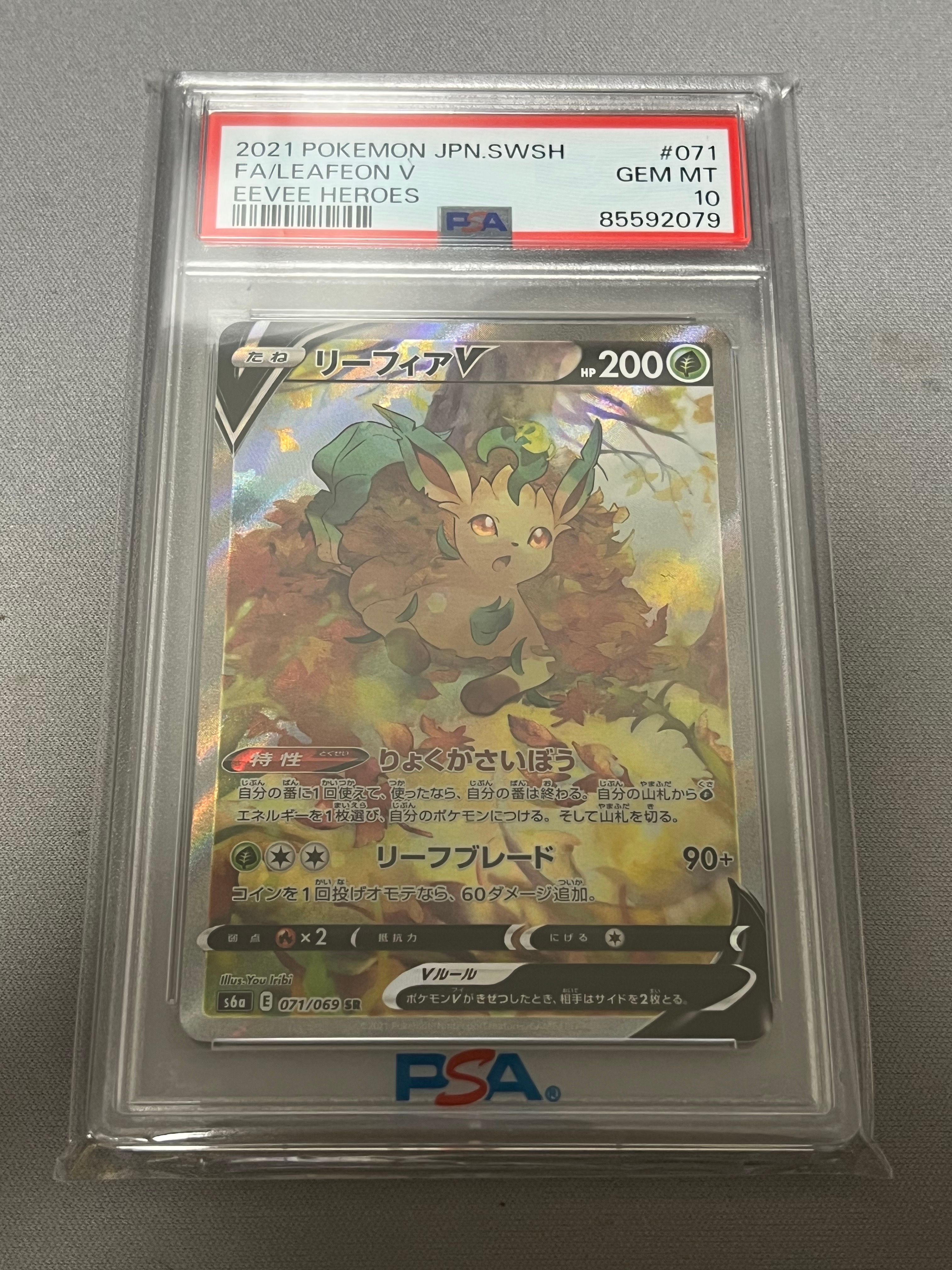リーフィアV SR: SA[S6a 071/069](強化拡張パック「イーブイヒーローズ」)