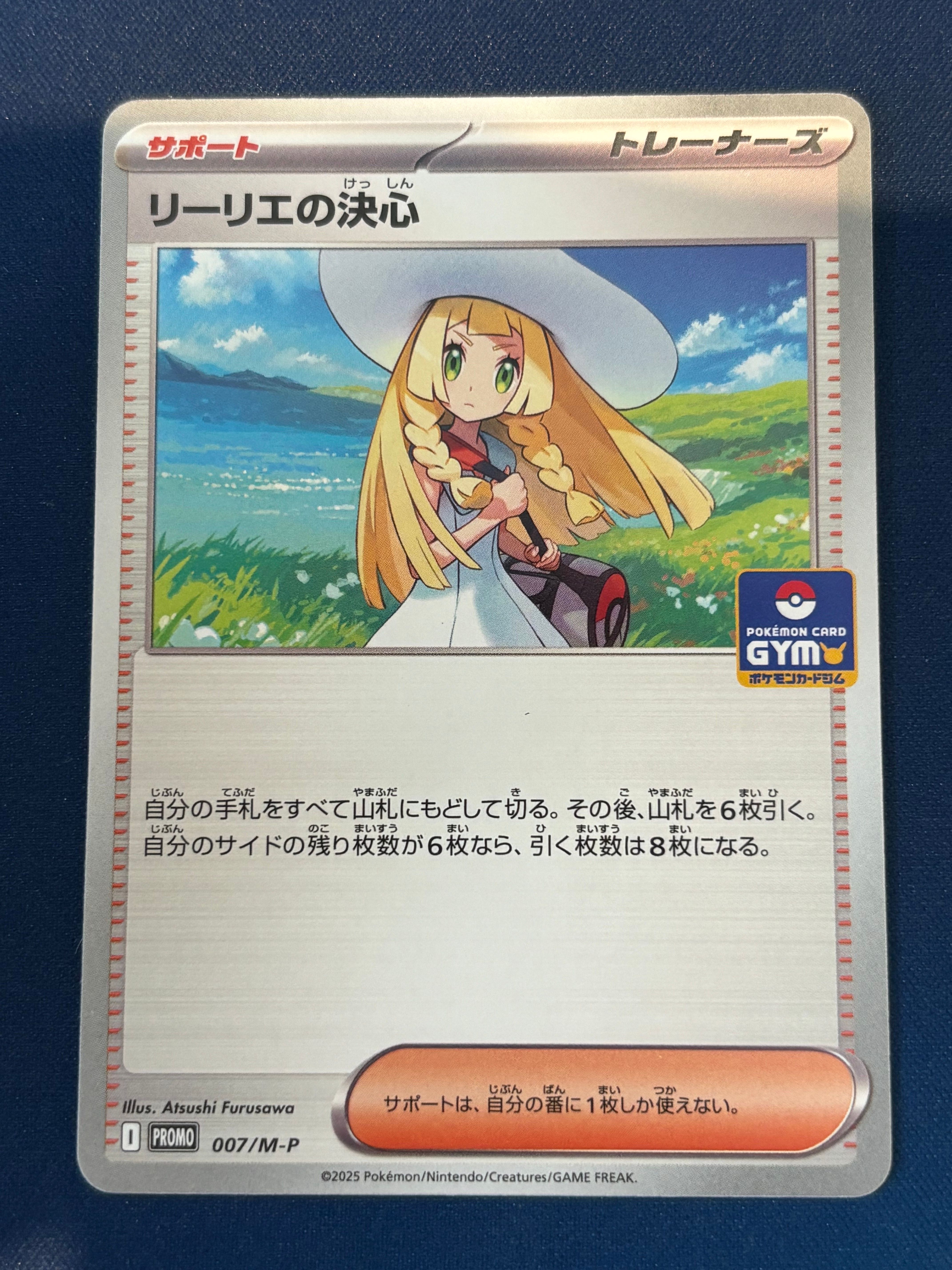 リーリエの決心 P [M-P 007](ポケモンカードゲームMEGA「プロモカードパック 第1弾」)