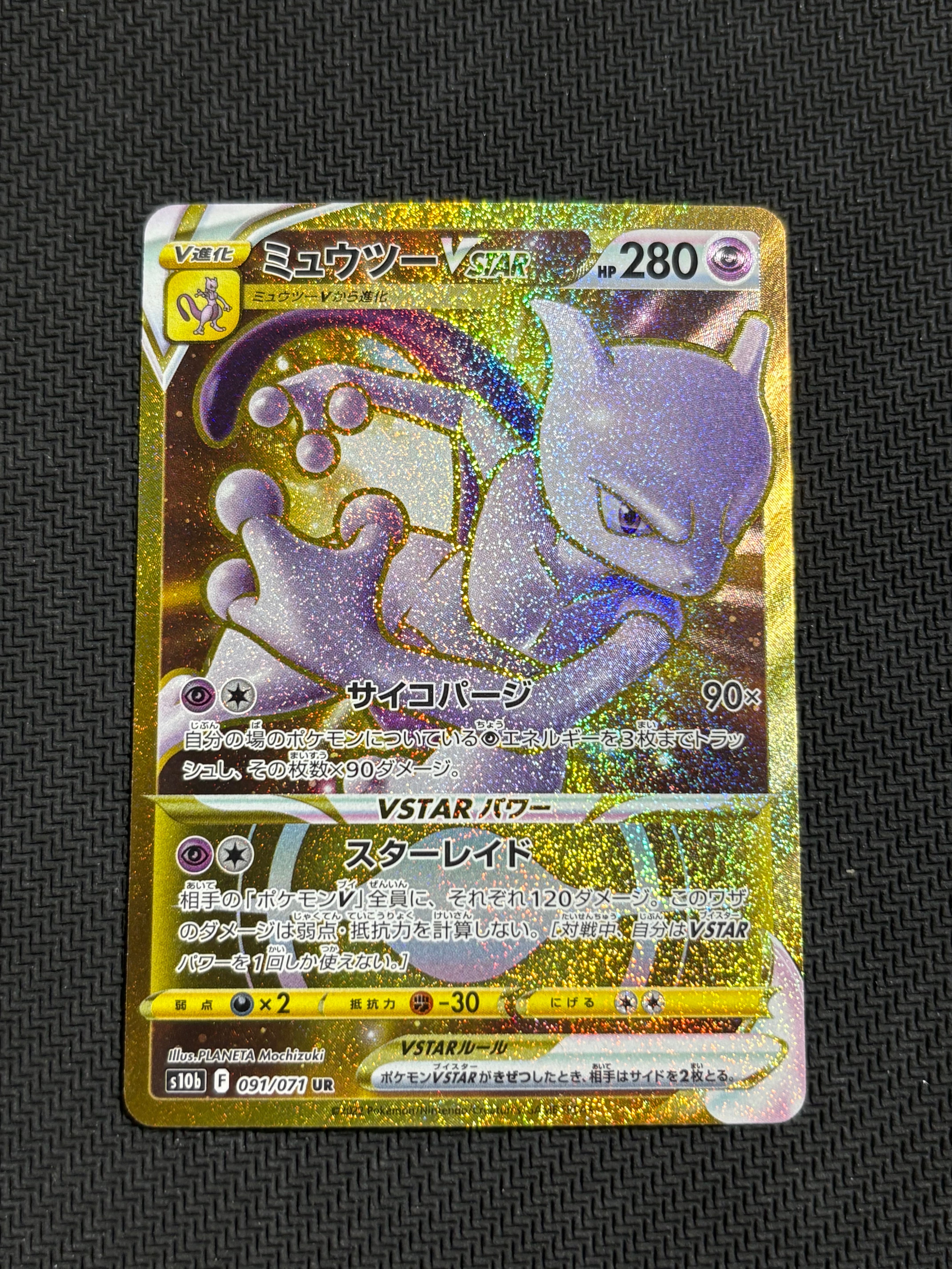 ミュウツーVSTAR UR[S10b 091/071](強化拡張パック「Pokemon GO」)
