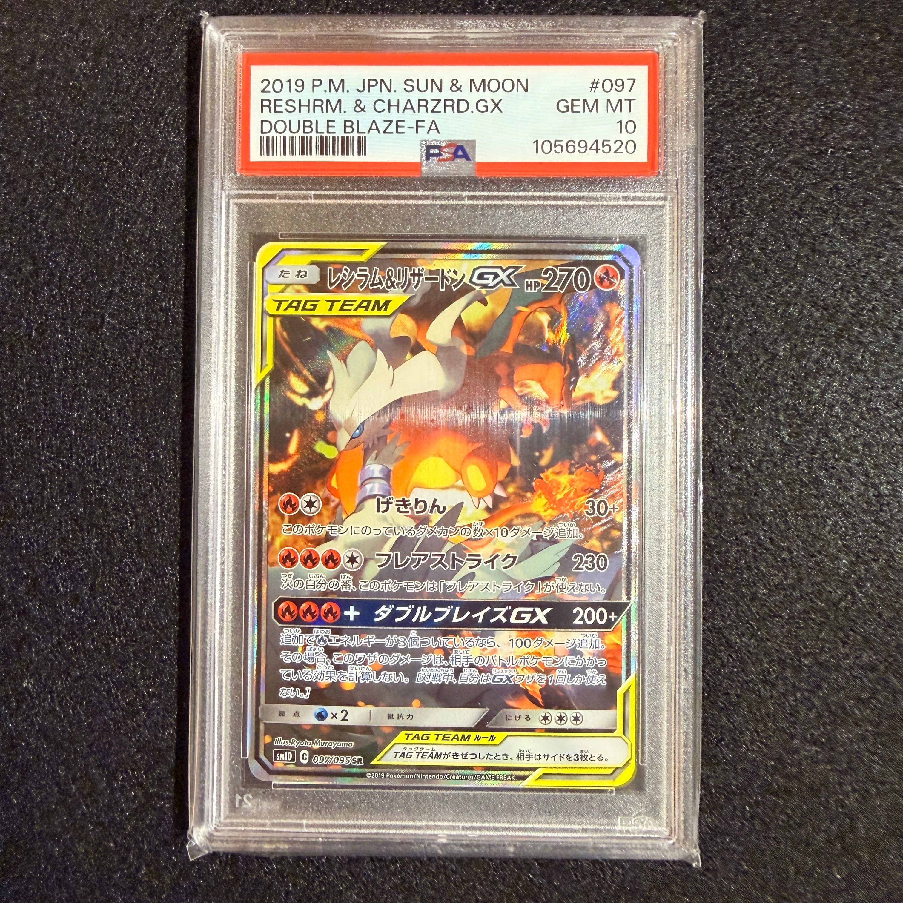 レシラム&リザードンGX SR: SA[SM10 097/095](拡張パック「ダブル