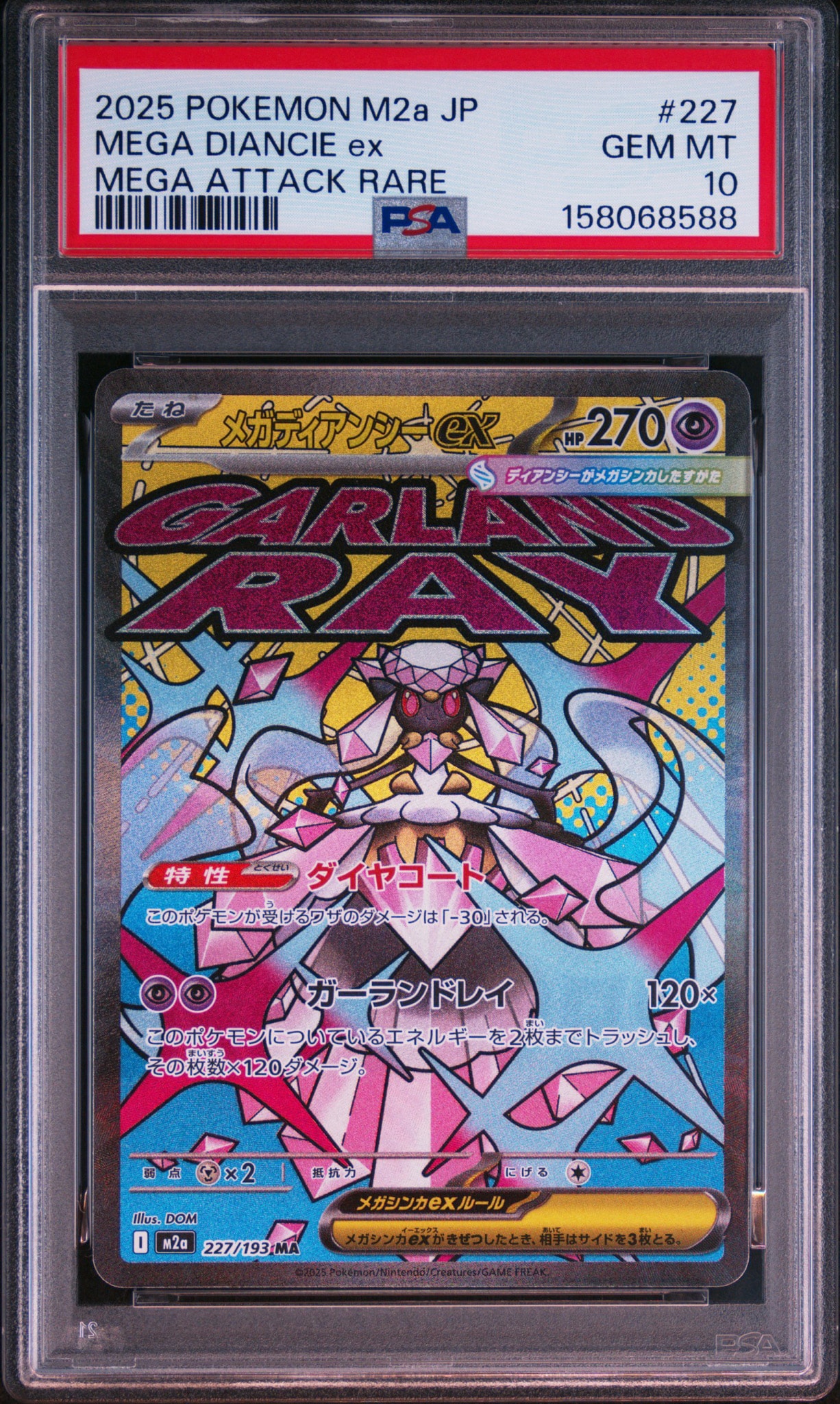 メガディアンシーex MA [M2a 227/193](ハイクラスパック「MEGAドリームex」)