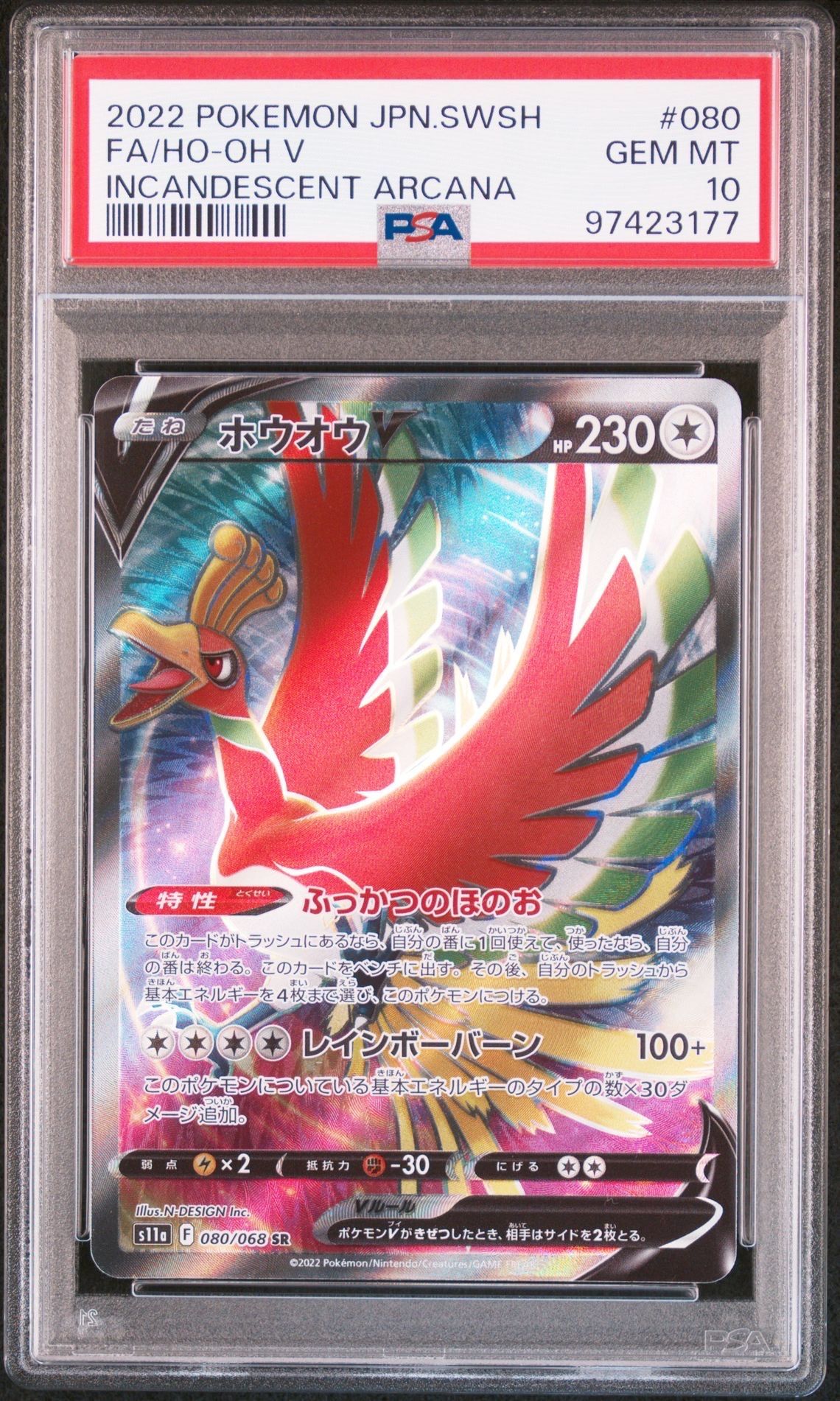 ホウオウV SR [s11a 080/068](強化拡張パック『白熱のアルカナ』)