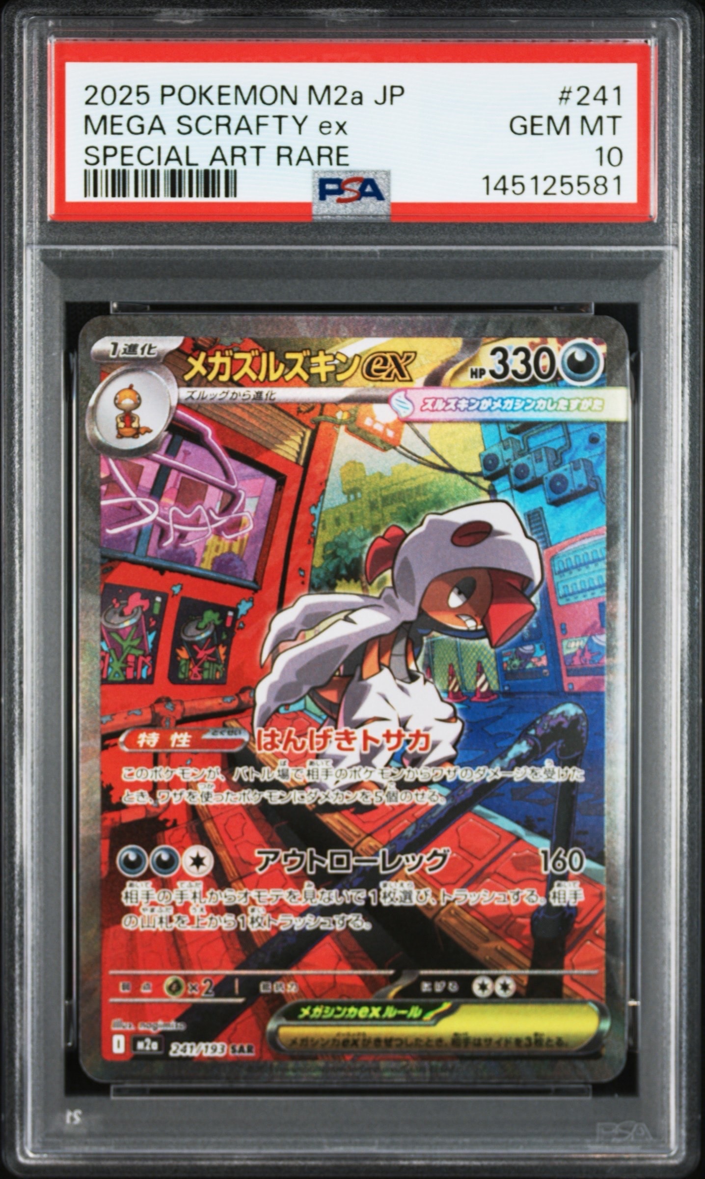 メガズルズキンex SAR PSA10 m2a MEGAドリームex PSA10】メガズルズキンex SAR [M2a 241/193](ハイクラスパック「MEGA