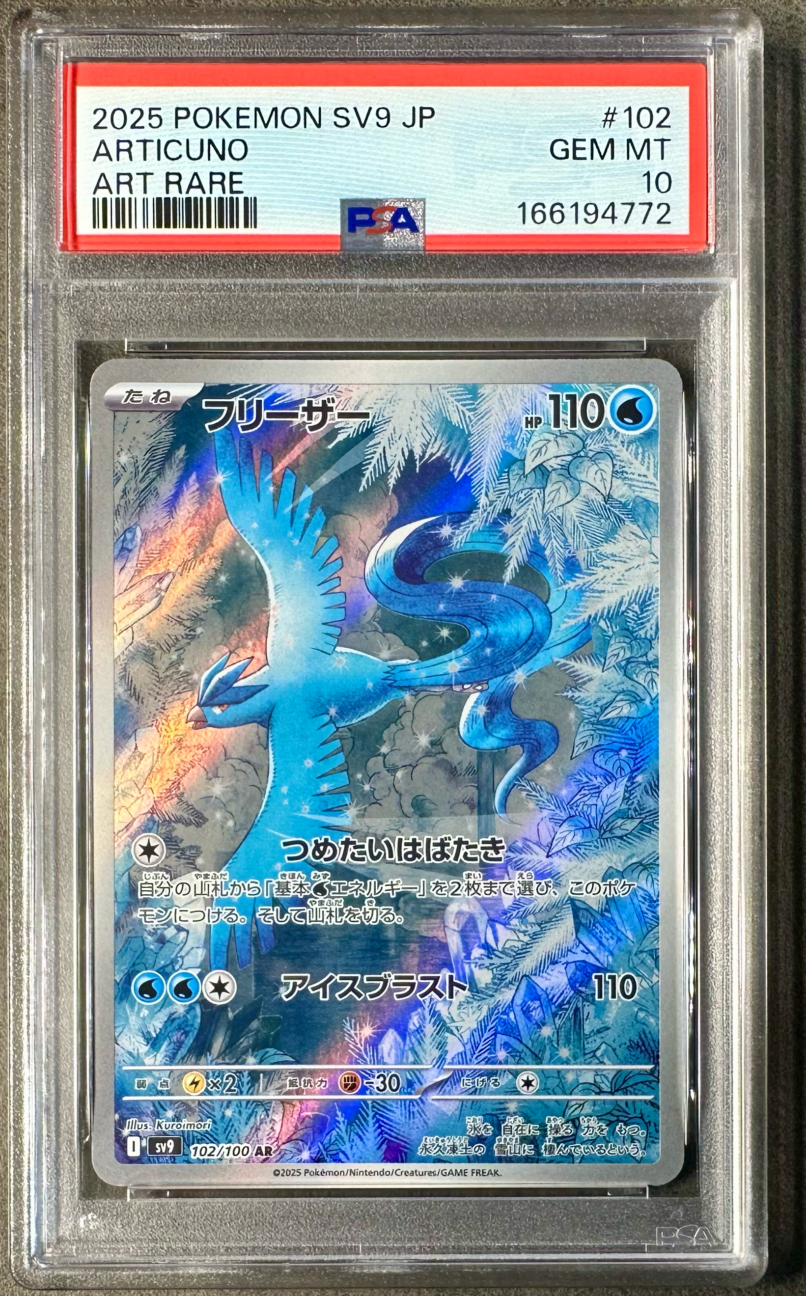 PSA10】フリーザー AR [SV9 102/100](拡張パック「バトルパートナーズ