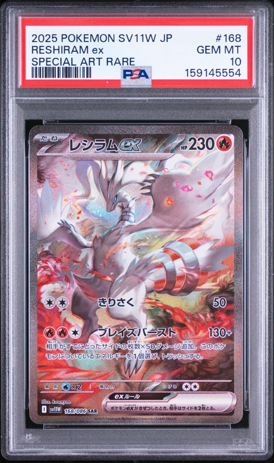 レシラムex SAR [SV11W 168/086](拡張パック「ホワイトフレア」)の新品