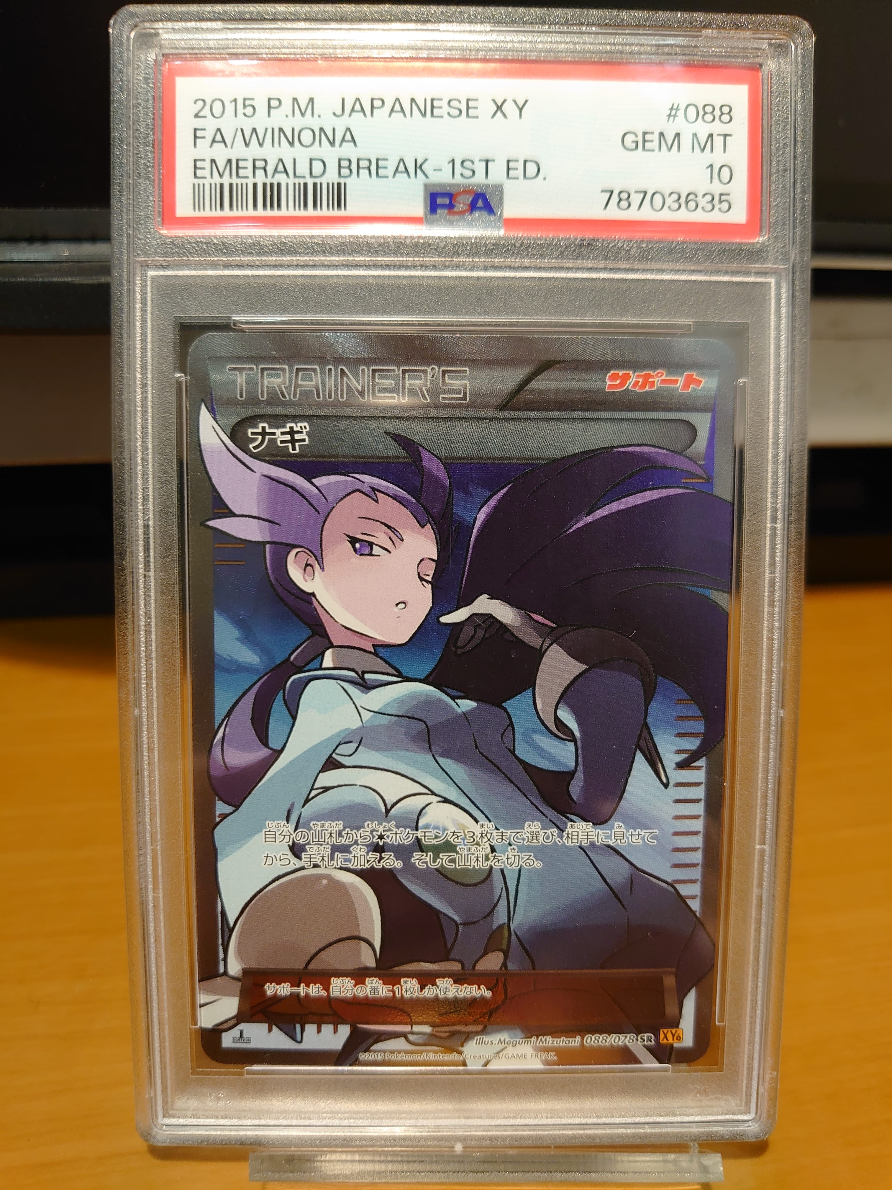 PSA10】ナギ SR :1ED [XY6 088/078](拡張パック「エメラルドブレイク