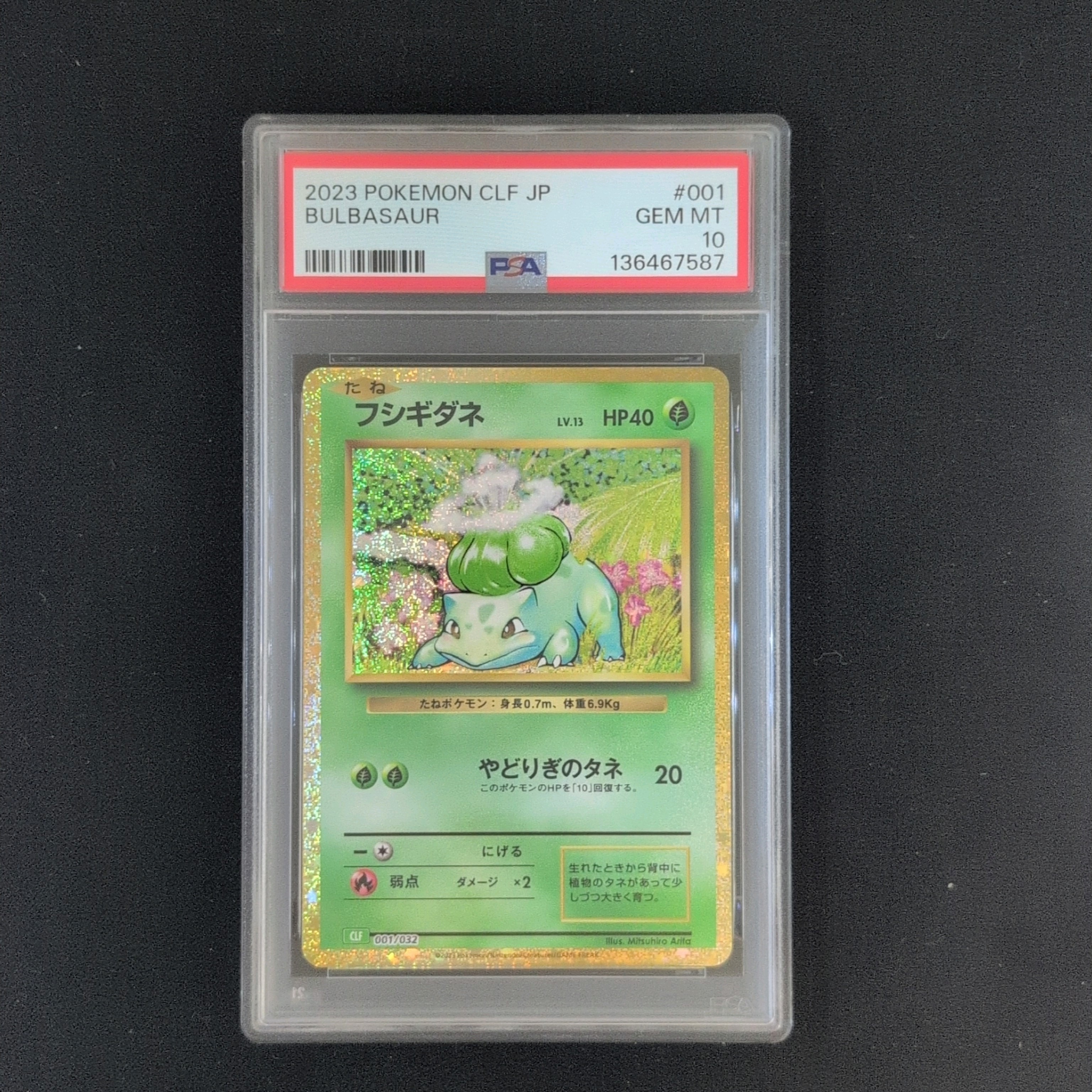 フシギダネ [CLF 001/032](ポケモンカードゲーム Classic)