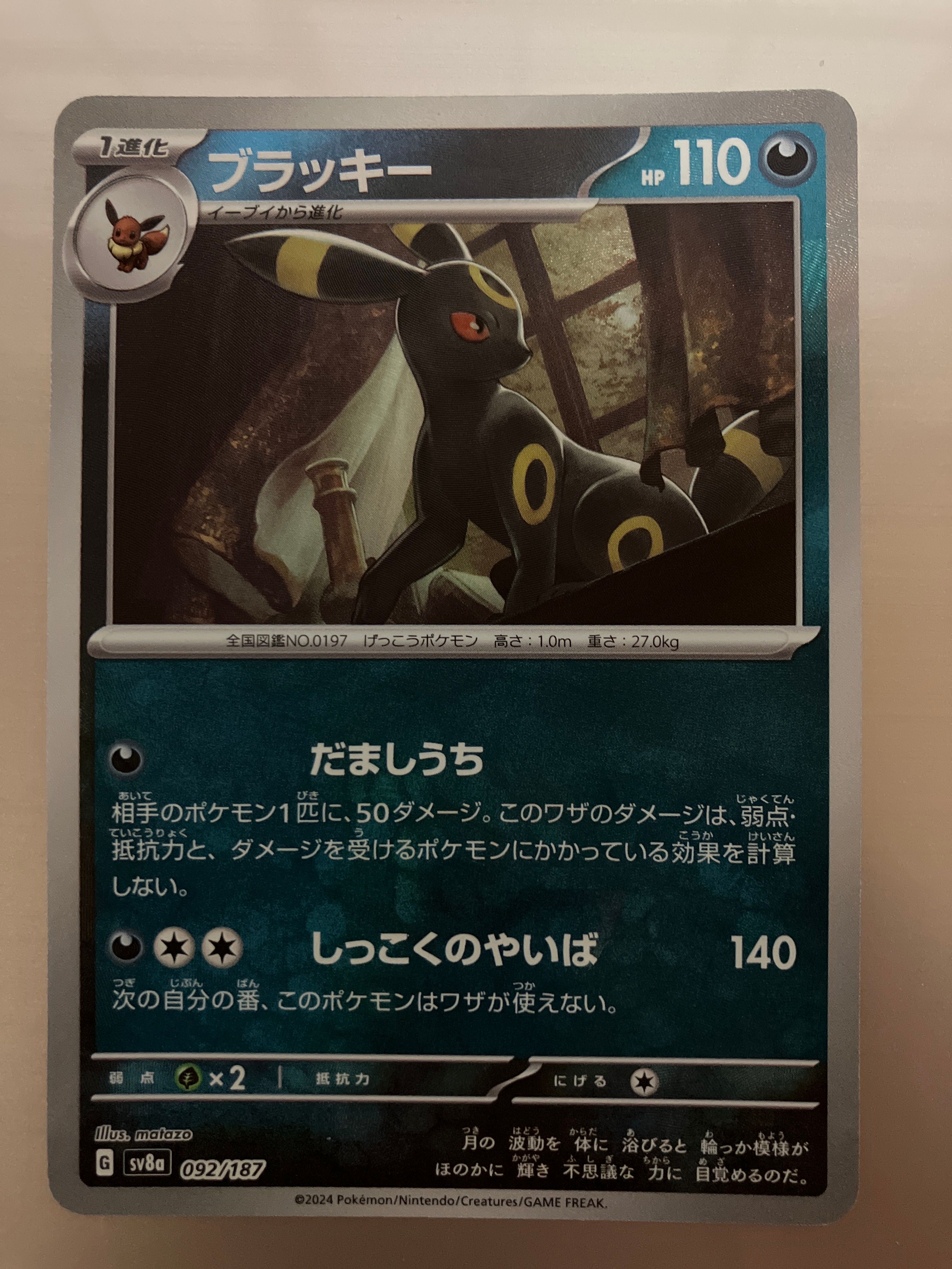 ブラッキー :モンスターボールミラー [SV8a 092/187](ハイクラスパック「テラスタルフェスex」)