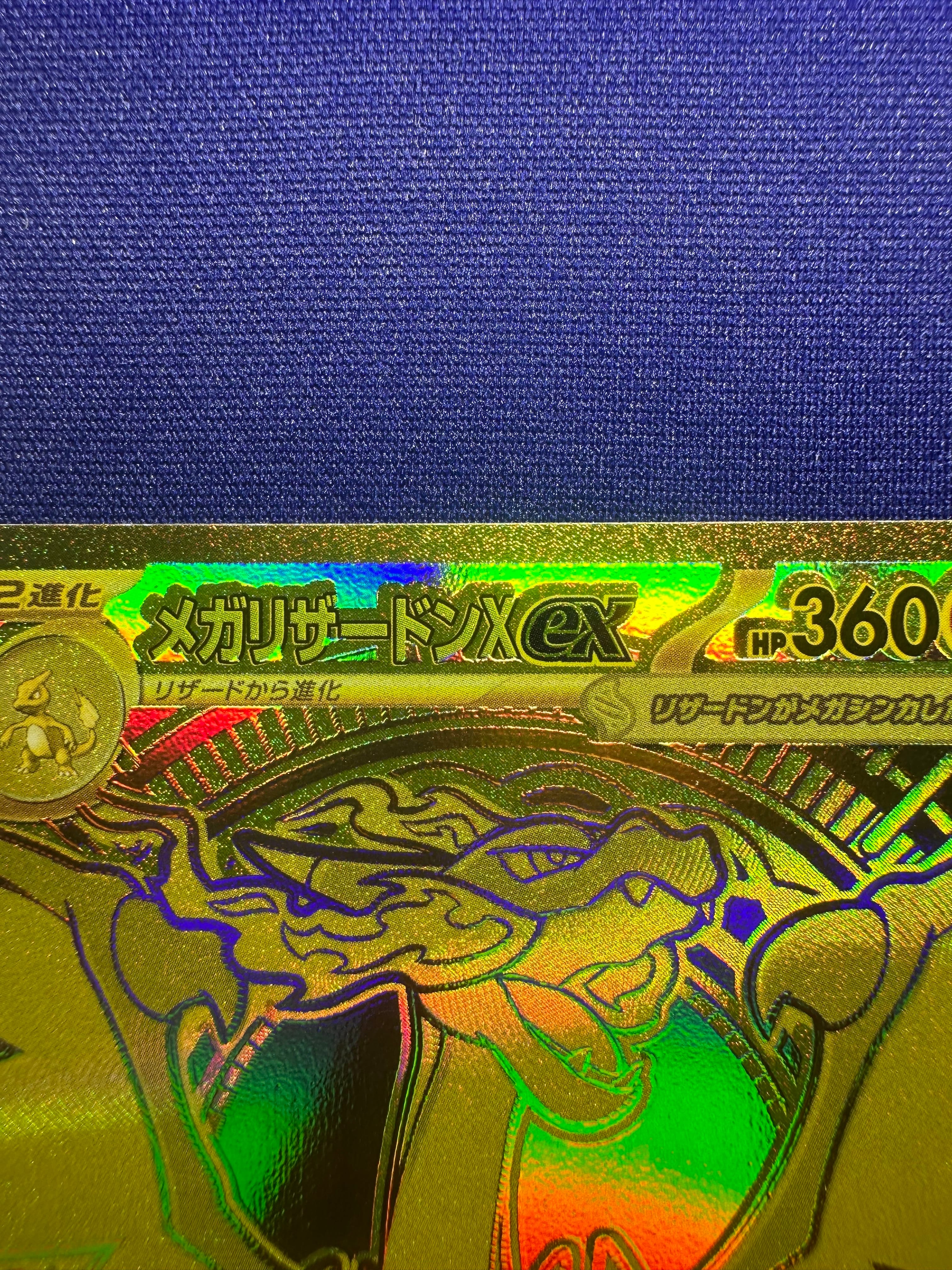 メガリザードンXex MUR [M2 116/080](拡張パック「インフェルノX」)