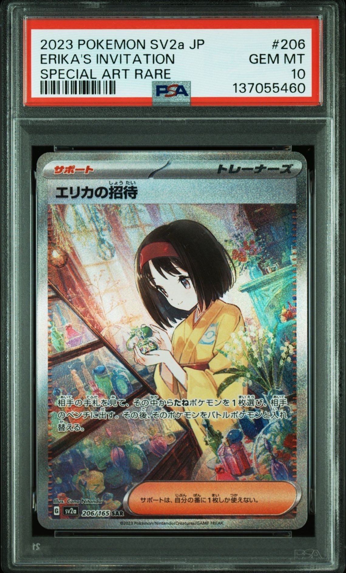 エリカの招待 SAR[SV2a 206/165](強化拡張パック「ポケモンカード151」)