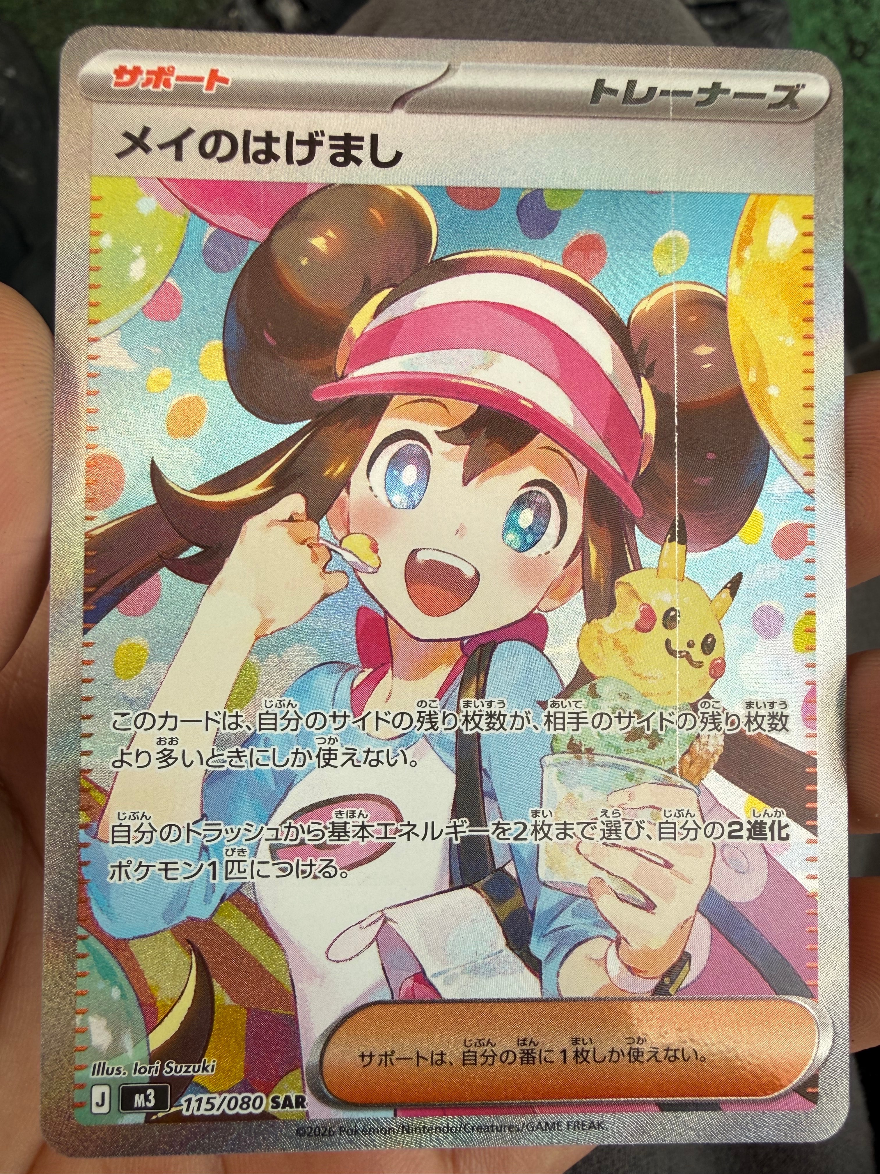 メイのはげまし SAR [M3 115/080](拡張パック「ムニキスゼロ」)