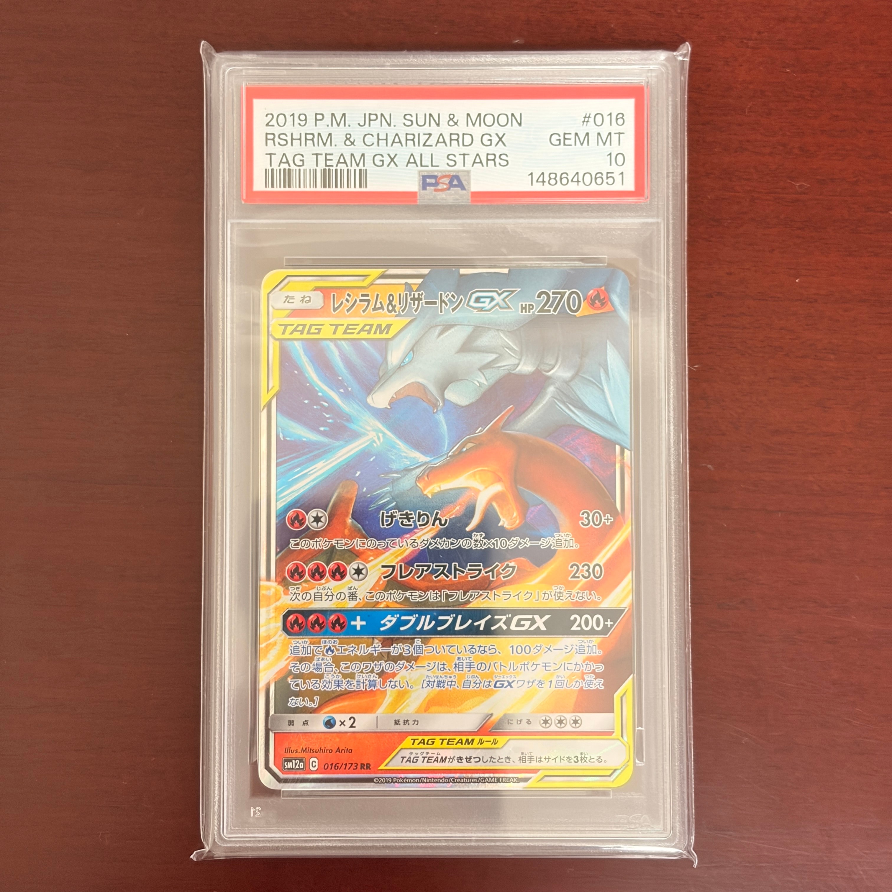 PSA10】レシラム&リザードンGX RR [SM12a 016/173](ハイクラスパック