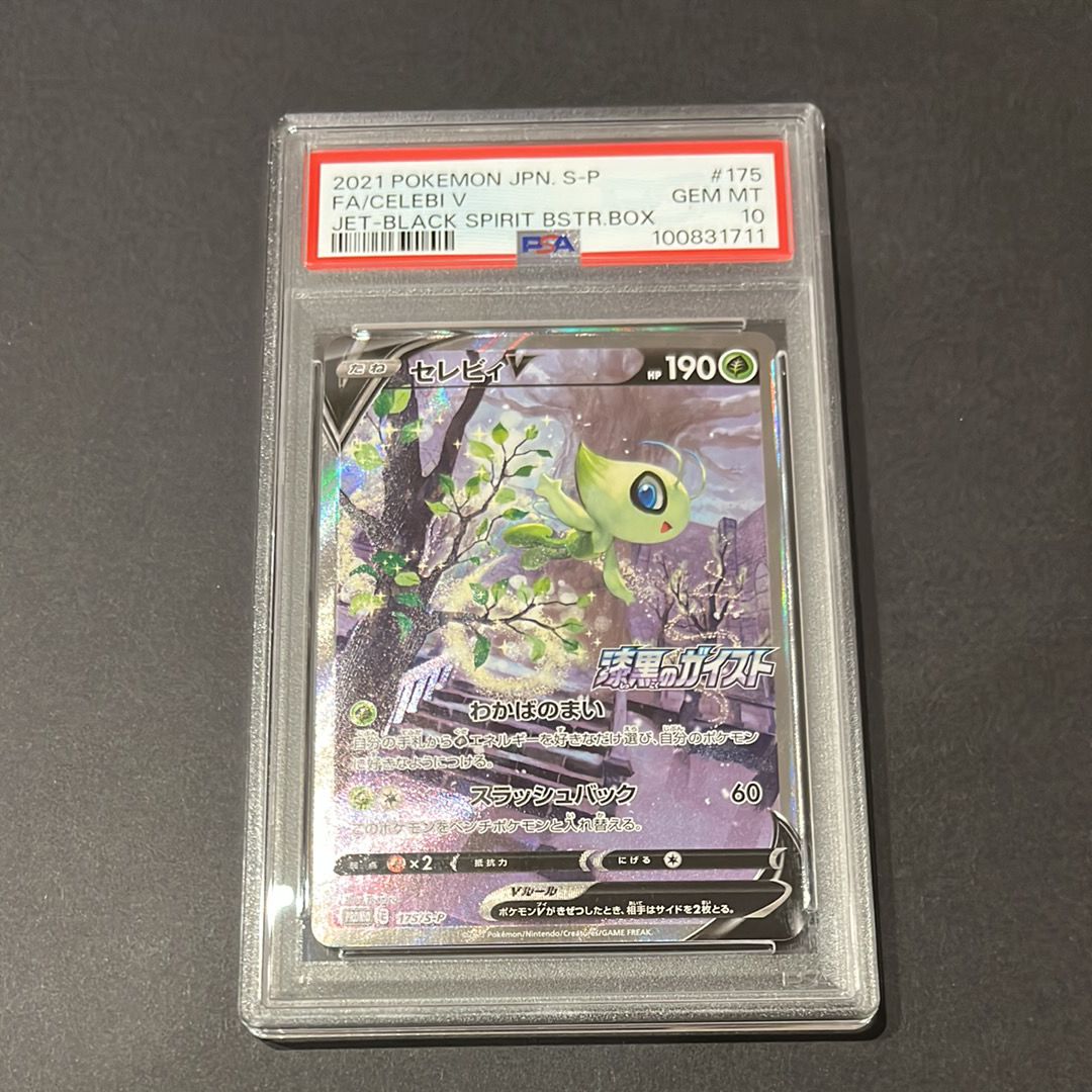 セレビィv sa psa10 プロモ PSA10 セレビィV PROMO S-Pプロモカード 175/S-P ポケモンカード