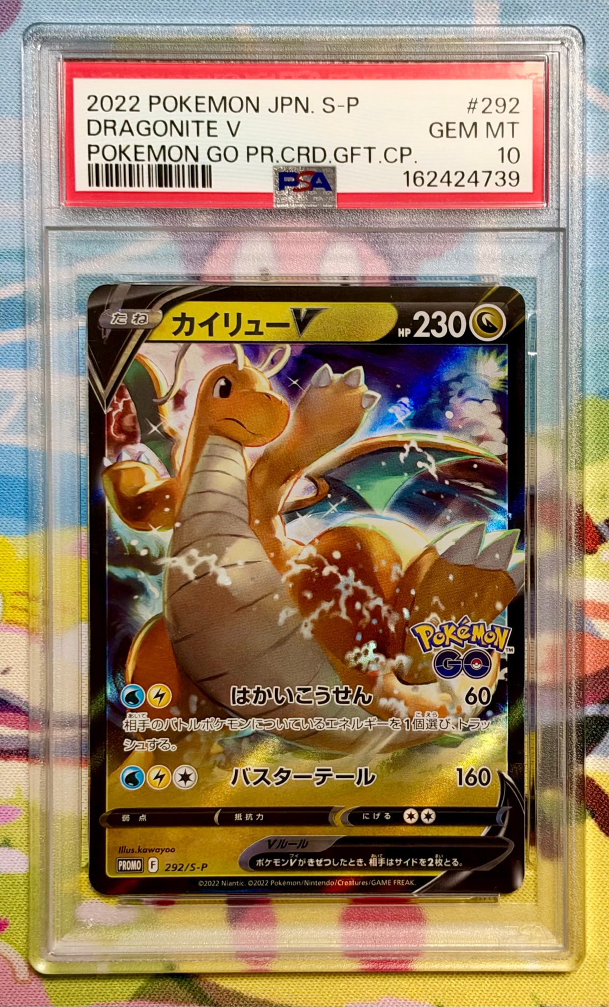 カイリューV P [S-P 292](プロモーションカード「S-P」)通販・買取