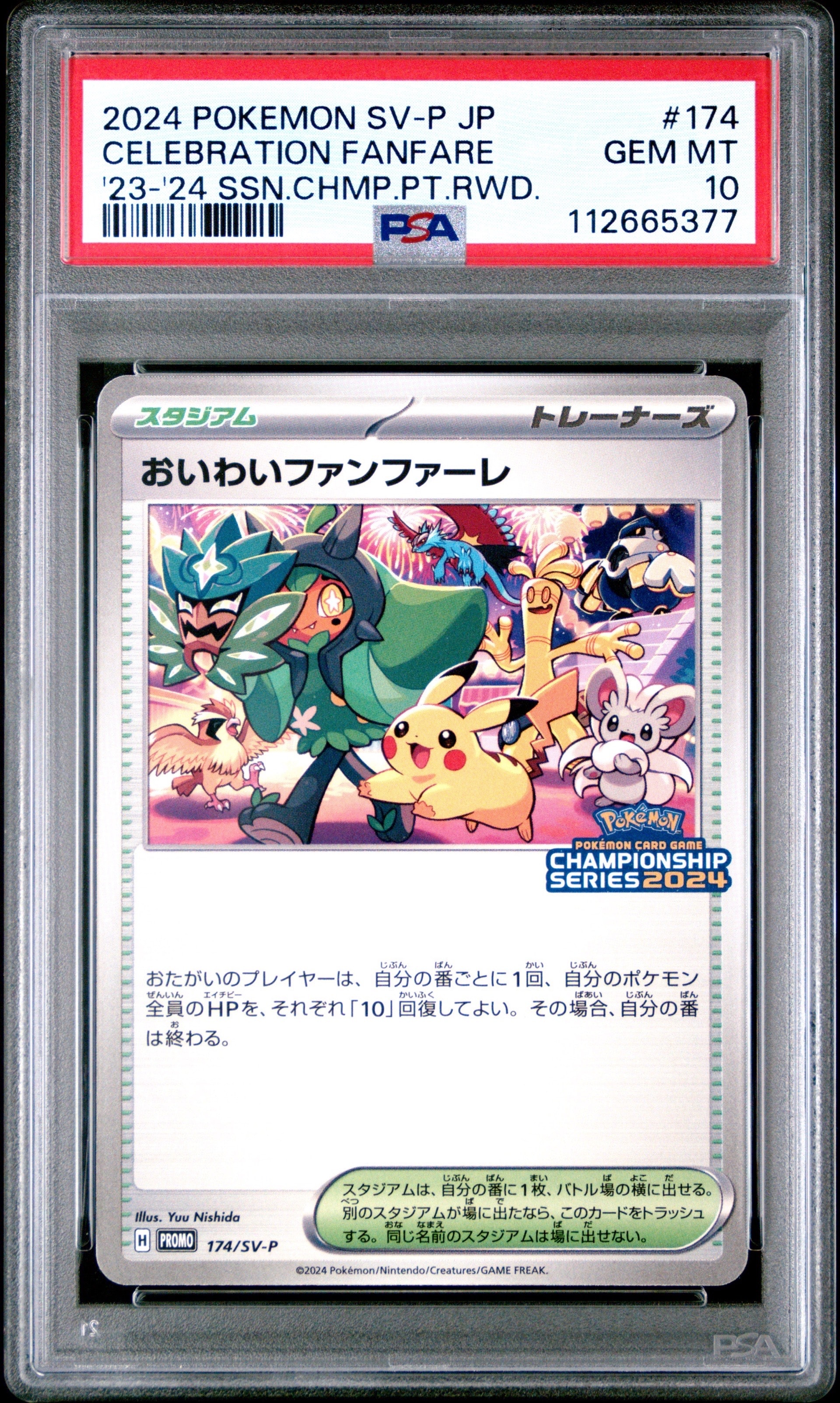 おいわいファンファーレ P [SV-P 174](プロモーションカード「チャンピオンシップシリーズ 2024 獲得CSP30ポイント 賞品」)