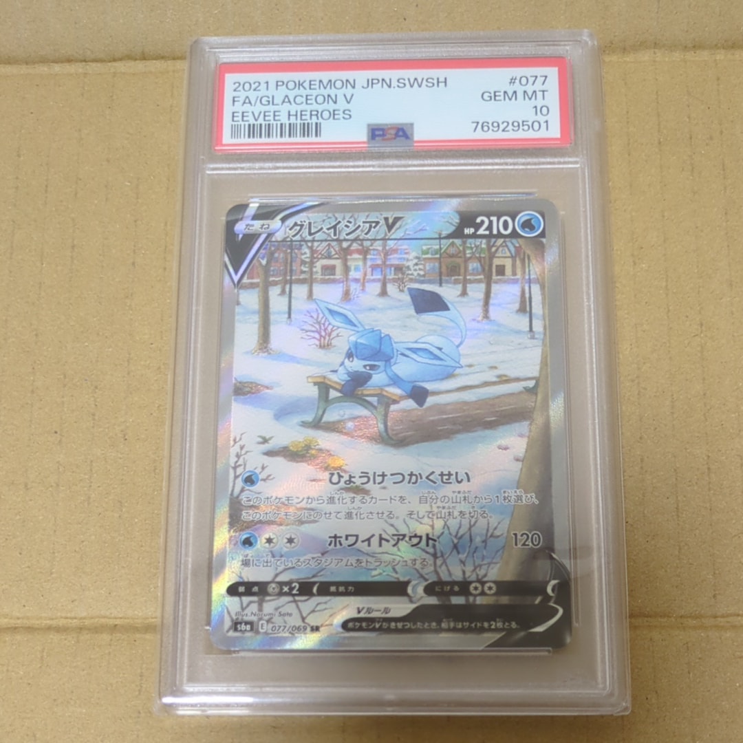 グレイシアV SR: SA[S6a 077/069](強化拡張パック「イーブイヒーローズ」)