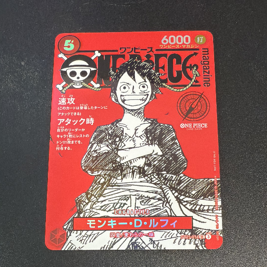 モンキー・D・ルフィ SR [ST21-014](プロモーションカード「ワンピースマガジン 特集 週刊少年ジャンプとワンピース 020」)