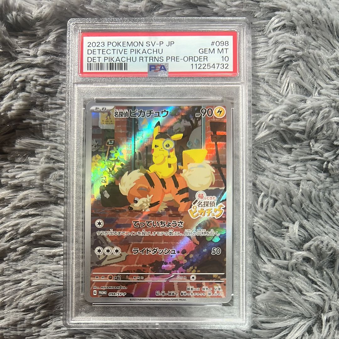 名探偵ピカチュウ: プロモ [SV-P 098](プロモーションカード「SV-P」)