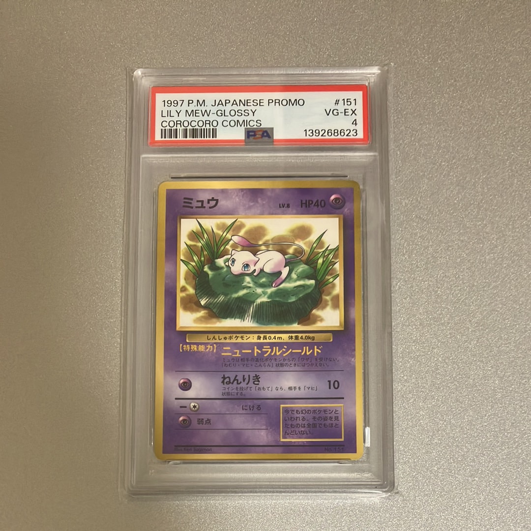ミュウ P : 旧裏 [PMCG-P No.151](プロモーションカード「コロコロコミック 1997年2月号」)