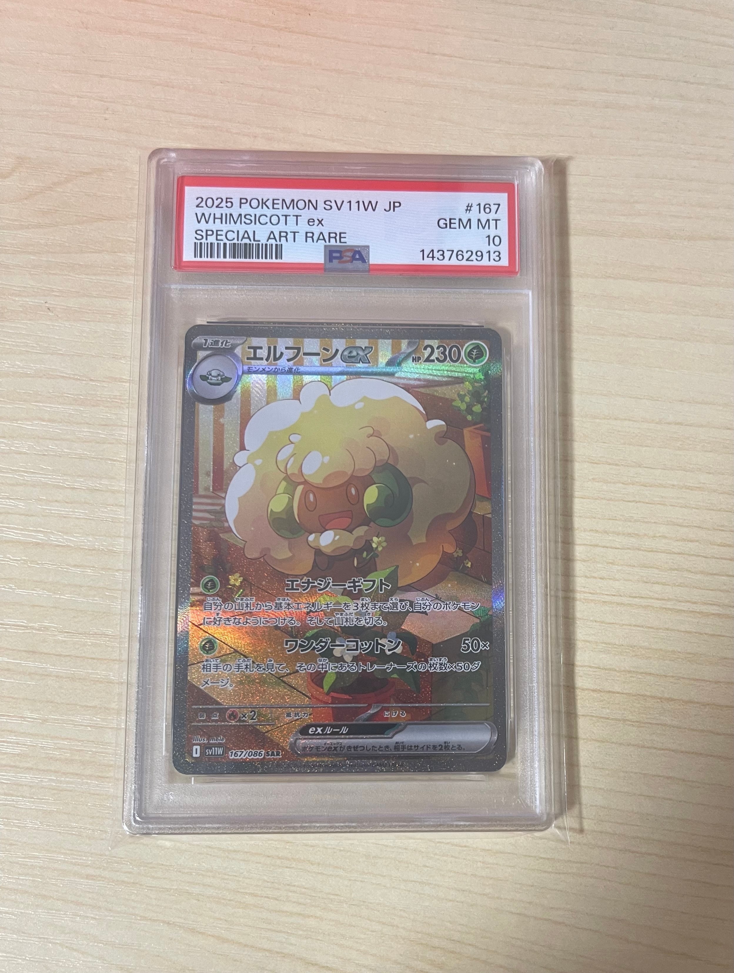 【最安値‼️】エルフーンex sar PSA10【極美品】即日発送‼️ 最安値‼️】エルフーンex sar PSA10【極美品】即日発送‼️ 【公式通販】
