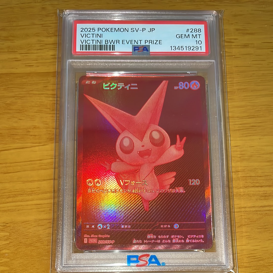 ビクティニ P [SV-P 288](プロモーションカード「ビクティニBWR争奪戦 上位賞 / おうちでブラックボルト・ホワイトフレア デッキ構築戦キャンペーン)