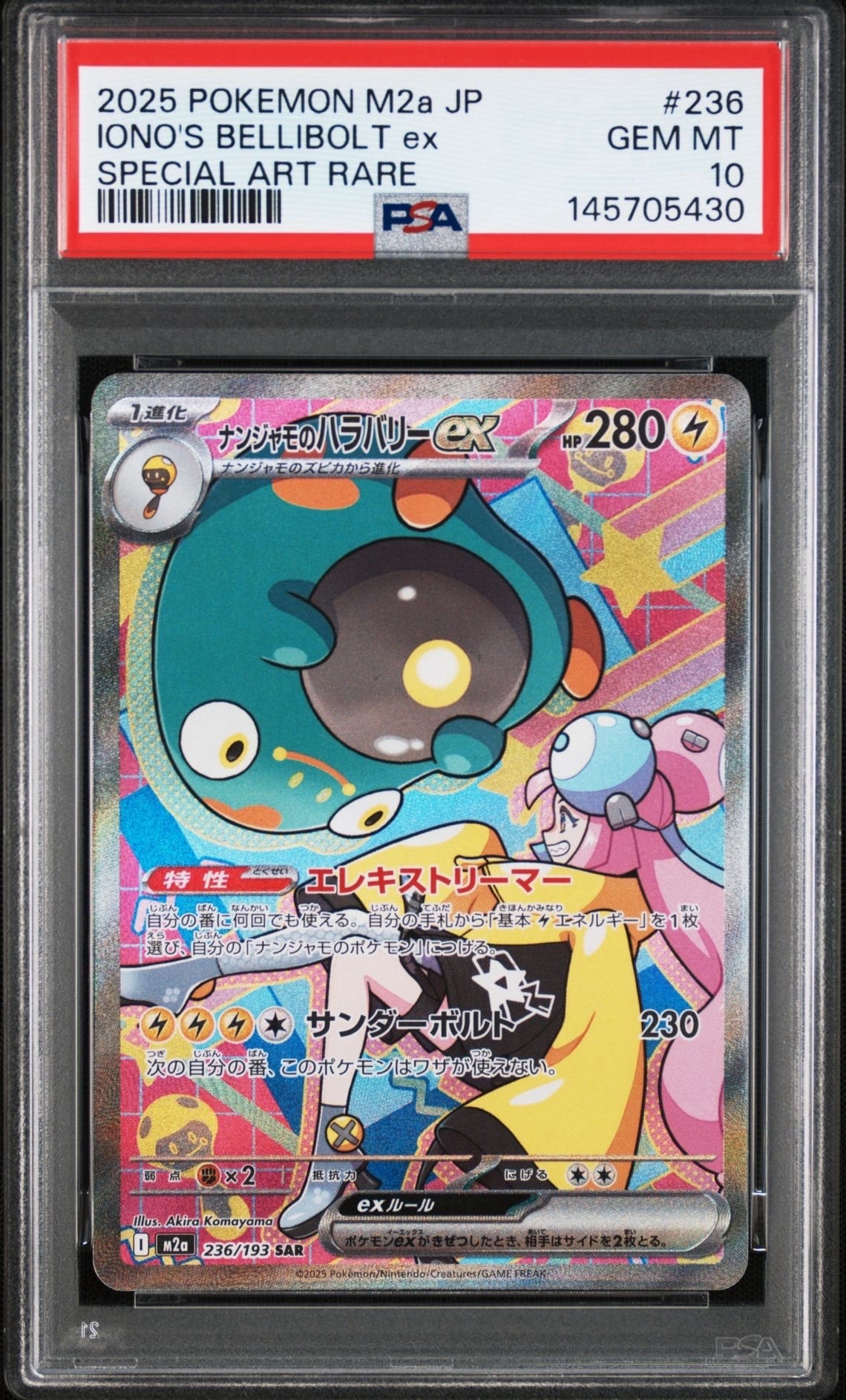 ナンジャモのハラバリーex SAR [M2a 236/193](ハイクラスパック「MEGAドリームex」)