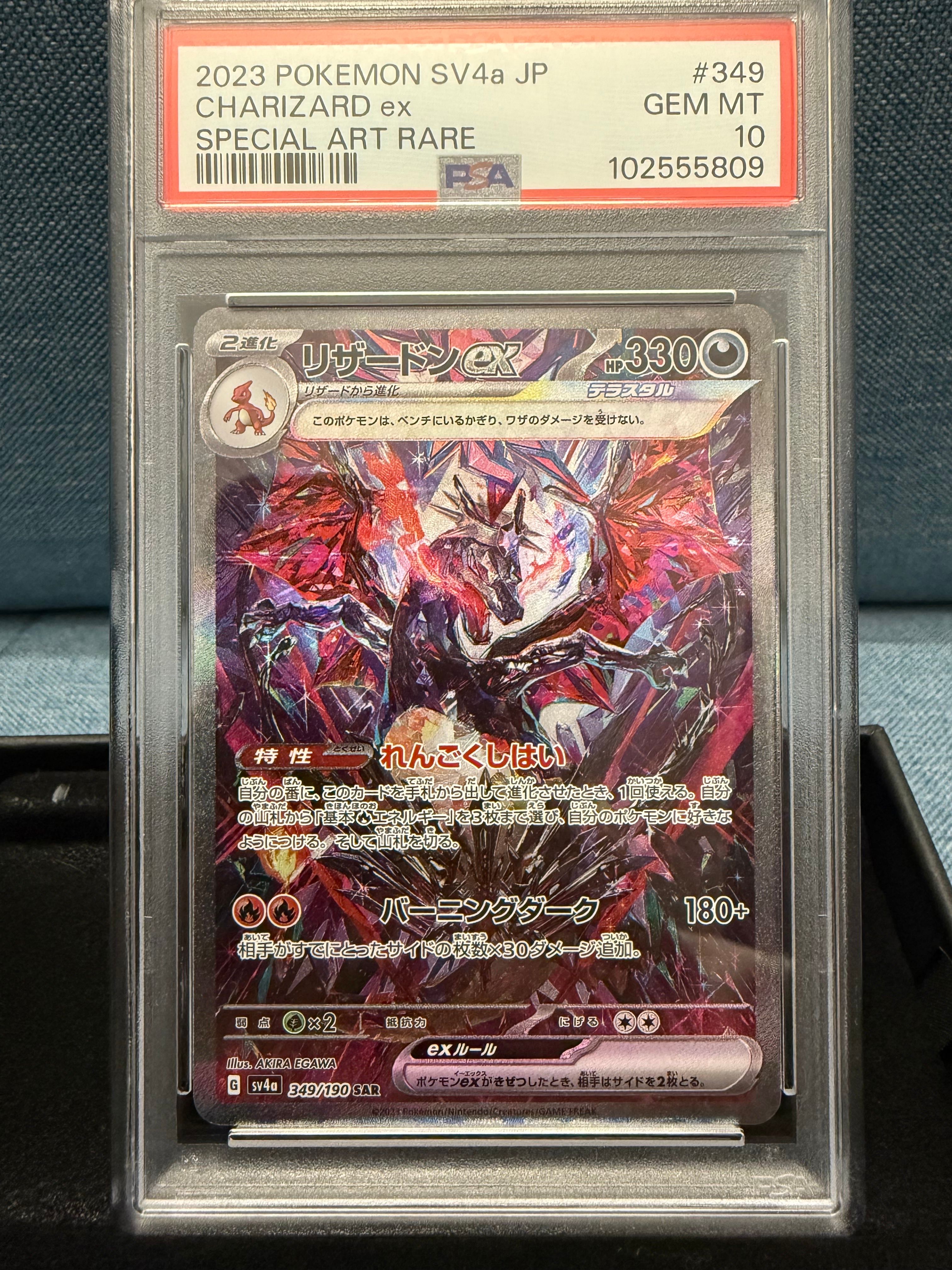 リザードンex SAR [SV4a 349/190](ハイクラスパック「シャイニートレジャーex」)