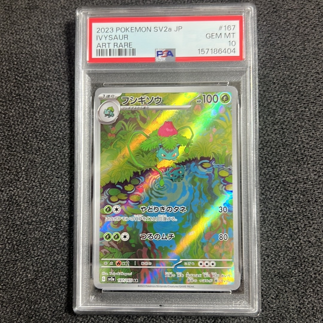 フシギソウ AR[SV2a 167/165](強化拡張パック「ポケモンカード151