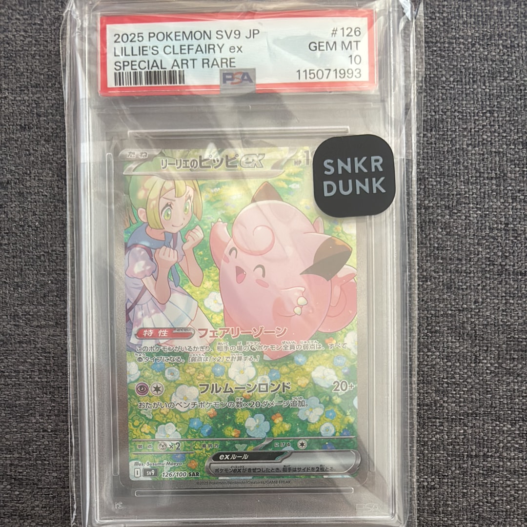 リーリエのピッピex SAR [SV9 126/100](拡張パック「バトルパートナーズ」)