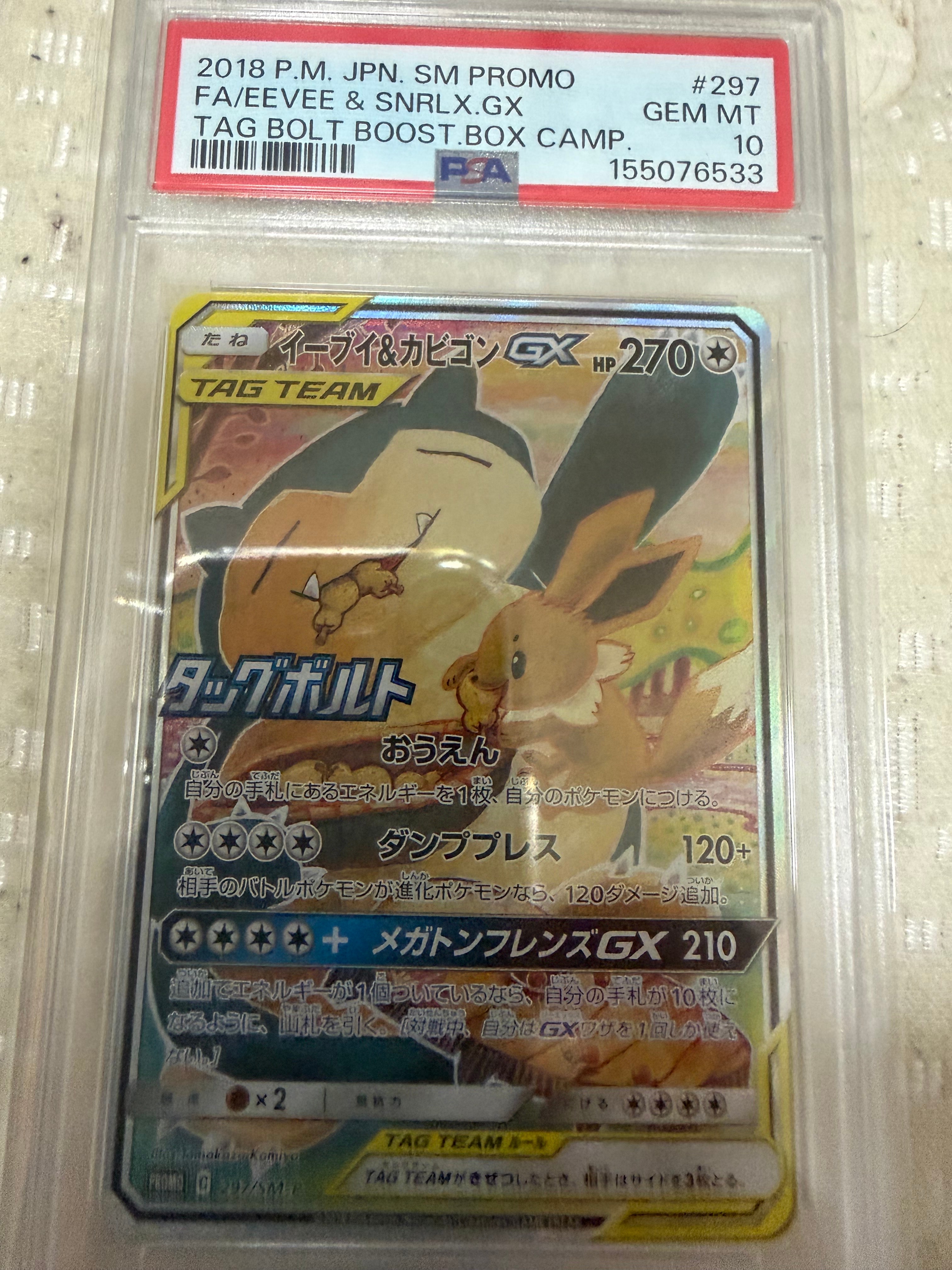 イーブイ&カビゴンGX: プロモ [SM-P 297](プロモーションカード「SM-P