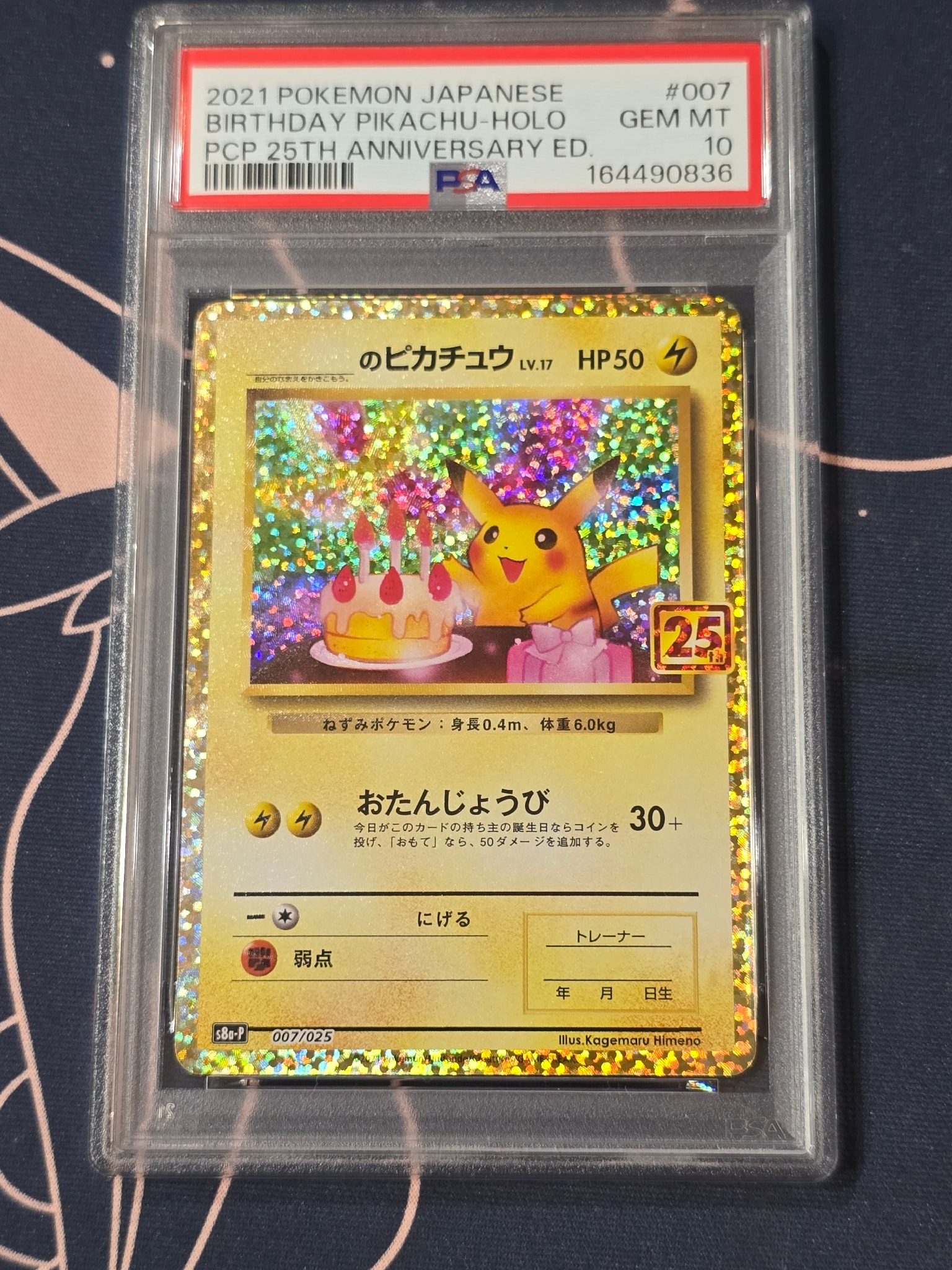 美品 白かけなし スニダン購入品 お誕生日ピカチュウ25周年 美品 白