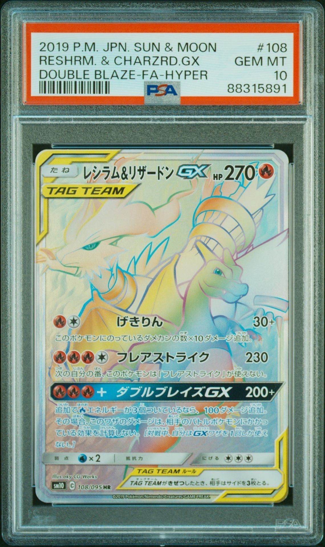 PSA9】レシラム&リザードンGX HR[SM10 108/095](拡張パック「ダブル