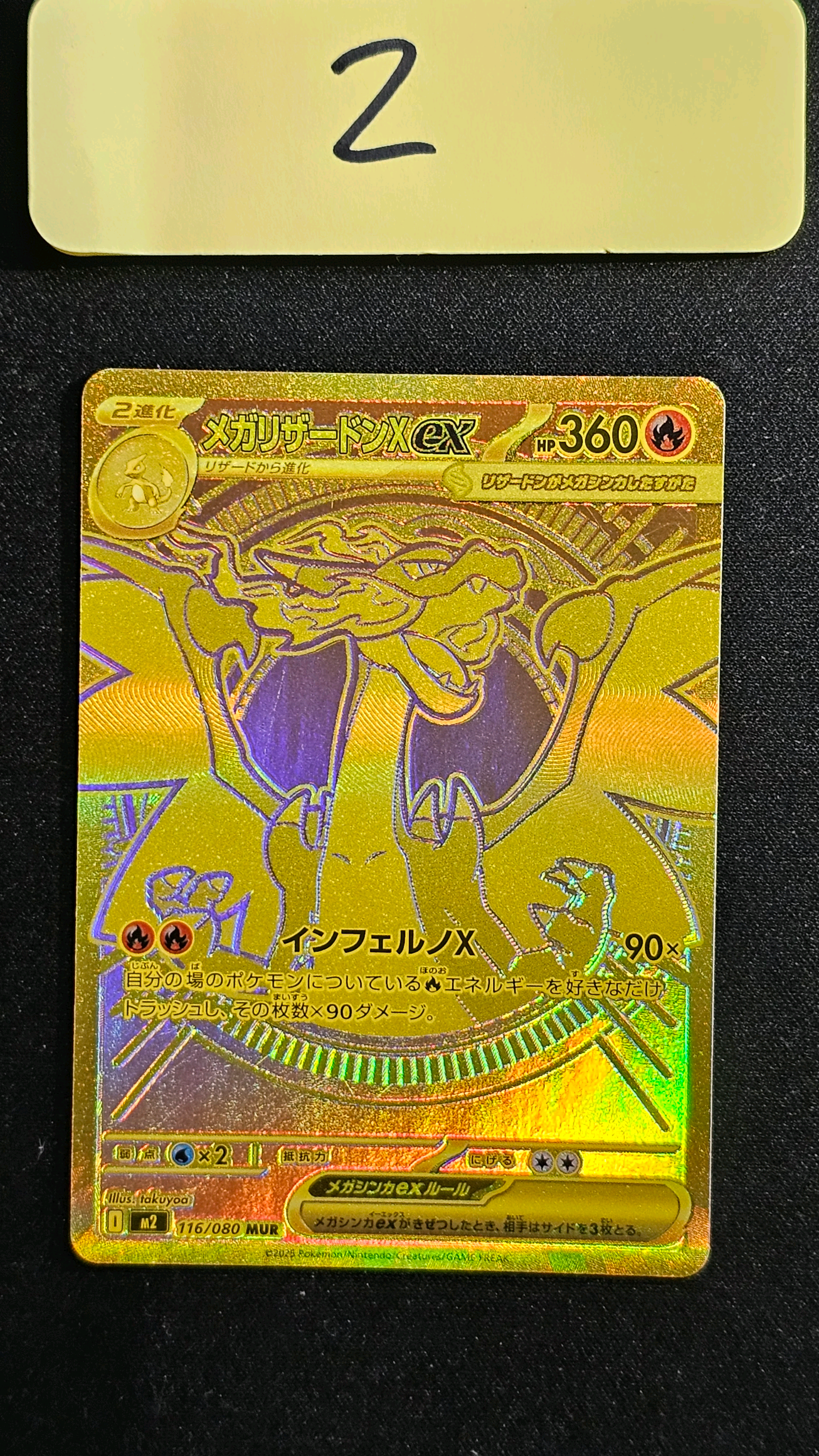 メガリザードンXex MUR [M2 116/080](拡張パック「インフェルノX」)